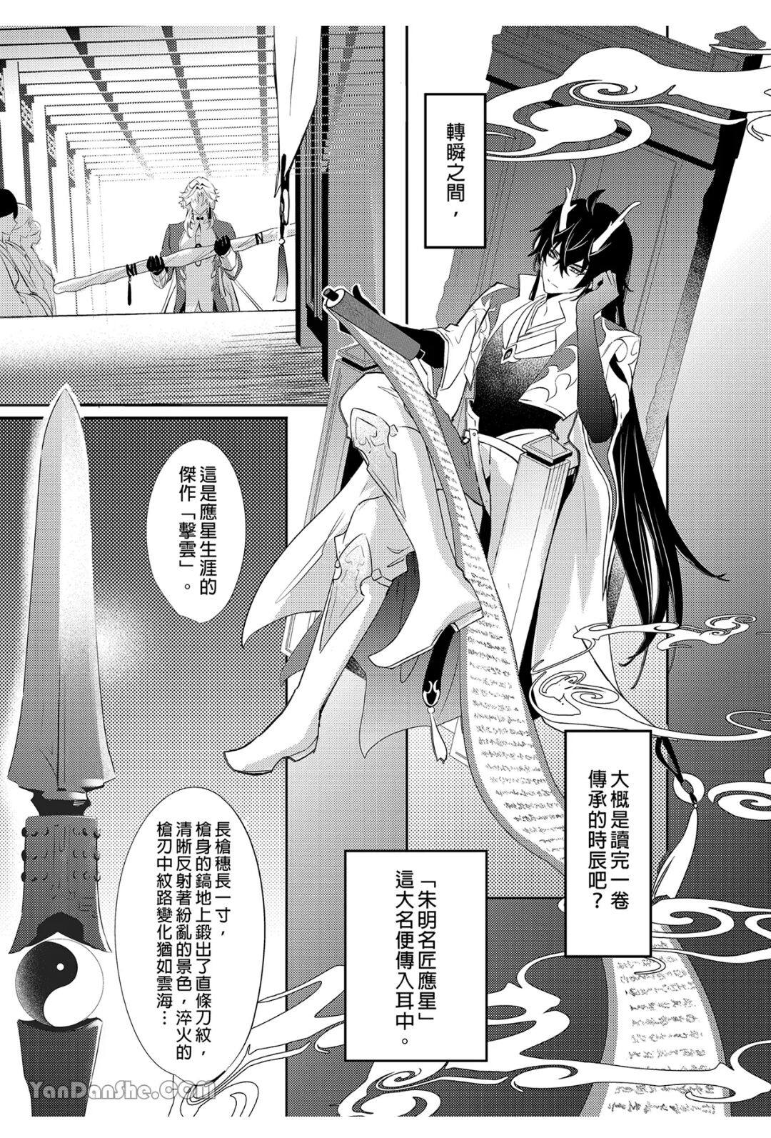 【森モリィ】往生の素懐【chinese】 page 8 full