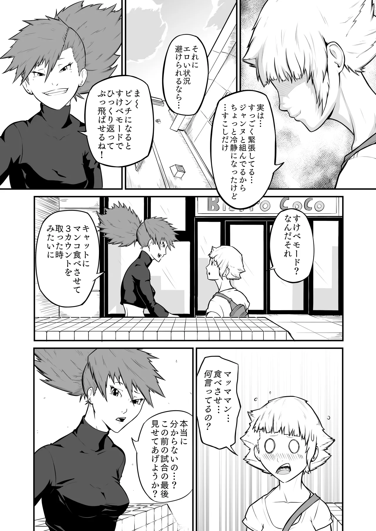 プロプロレス「H+」:【記憶喪失】 筋肉フェチの火美姫ちゃんがナンパについていく page 10 full