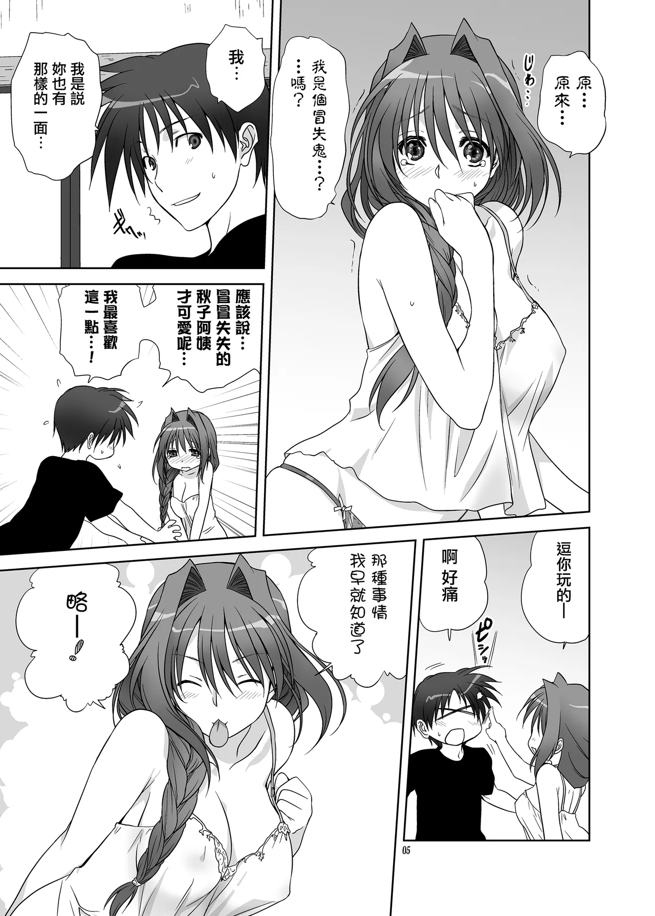 Akiko-san to Issho 9 page 4 full