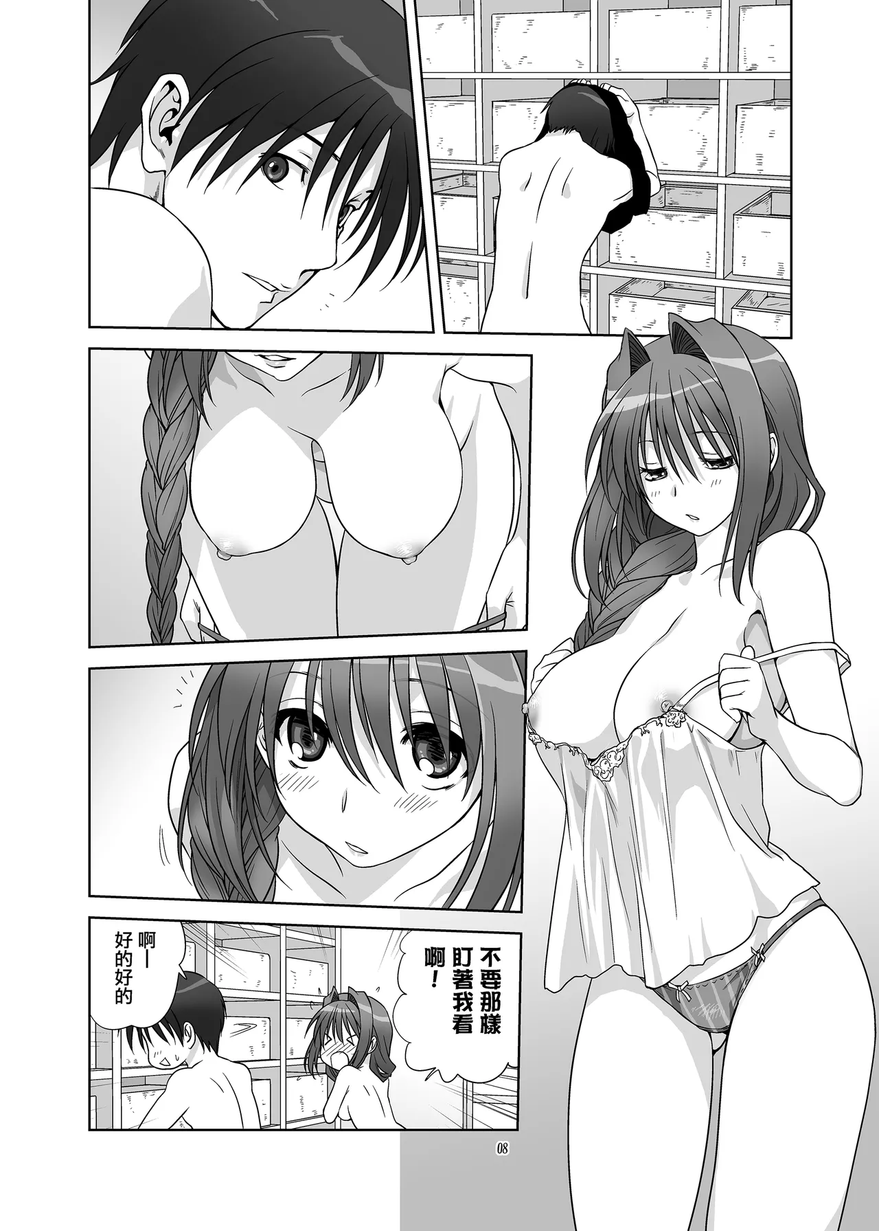 Akiko-san to Issho 9 page 7 full