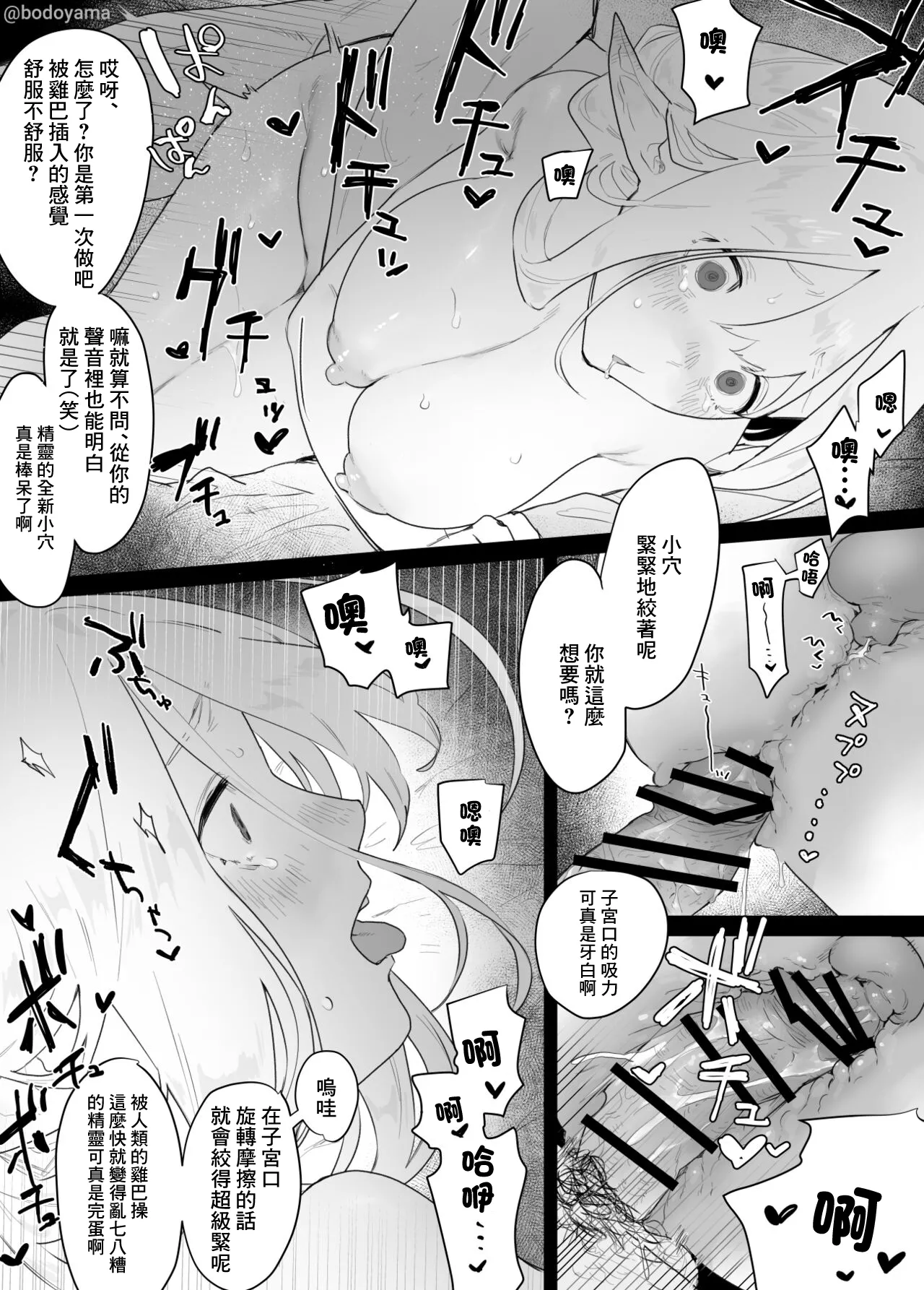 Otoko nare shitenai Elf ga Umaikoto Iiyorarete Itadakarete shimau Hanashi page 5 full