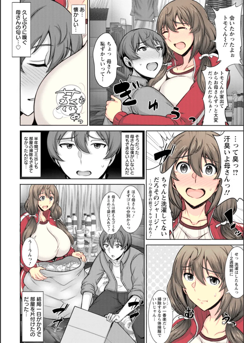Dame Haha dakedo Suki nanda! - useless mother, but I love her! page 2 full