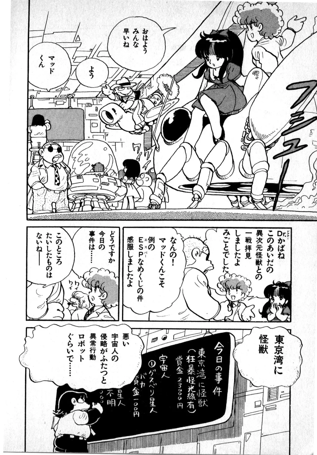 Hideo Land 1 Amazing Mary page 10 full