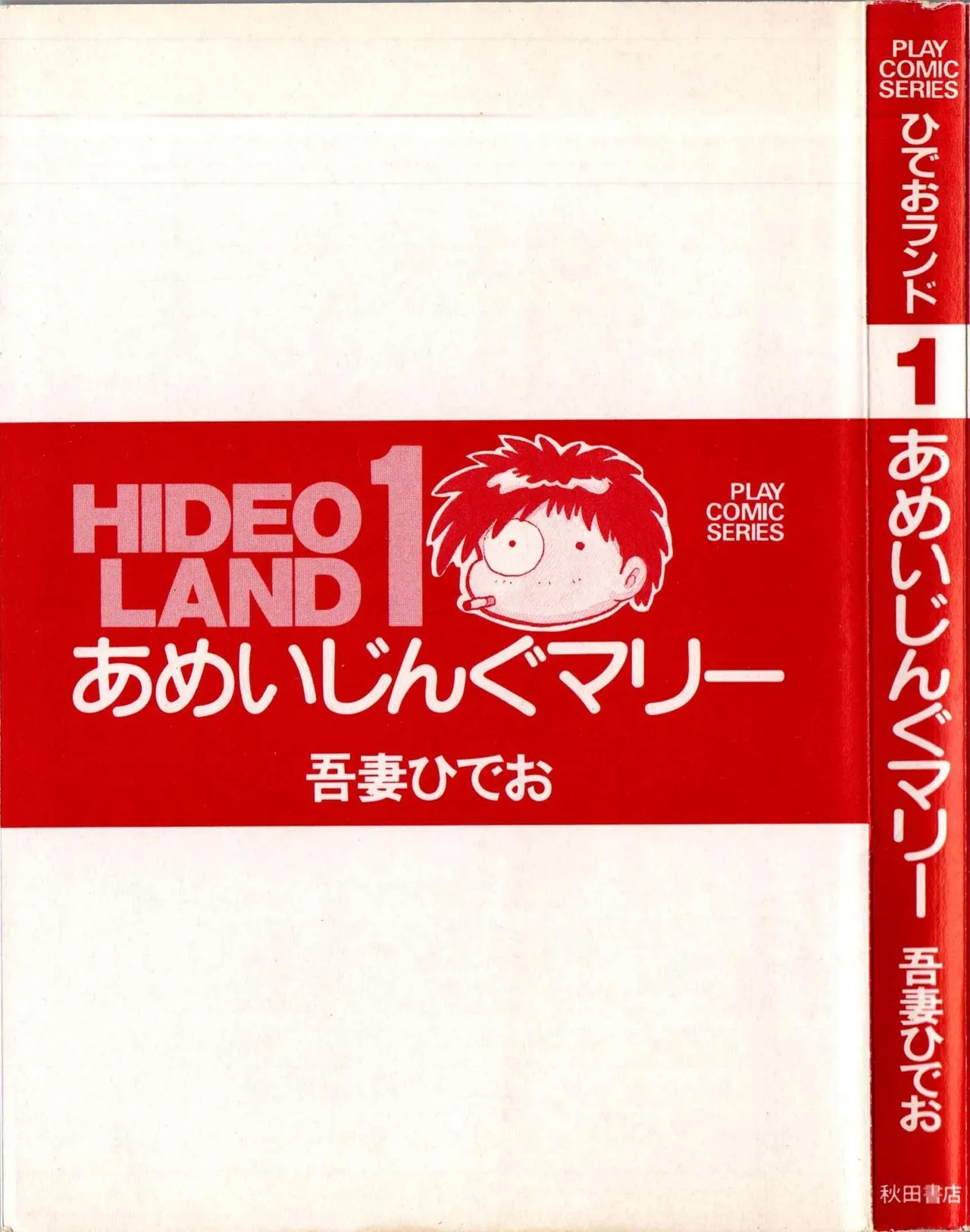 Hideo Land 1 Amazing Mary page 2 full