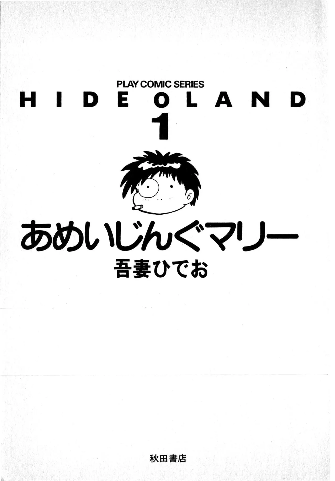 Hideo Land 1 Amazing Mary page 3 full