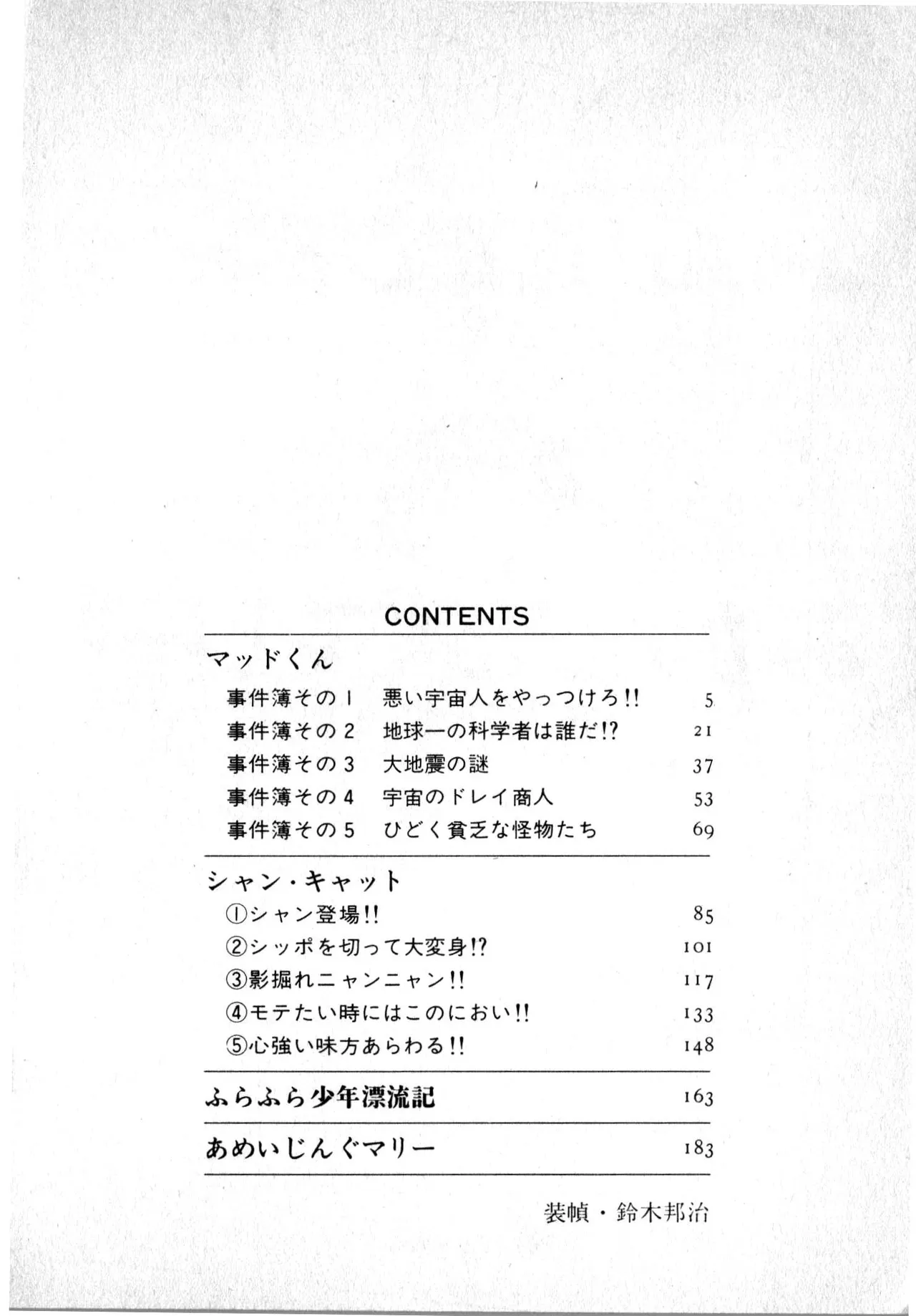 Hideo Land 1 Amazing Mary page 4 full