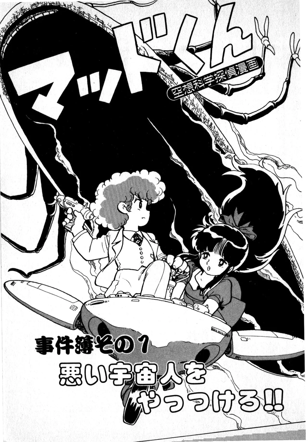 Hideo Land 1 Amazing Mary page 5 full