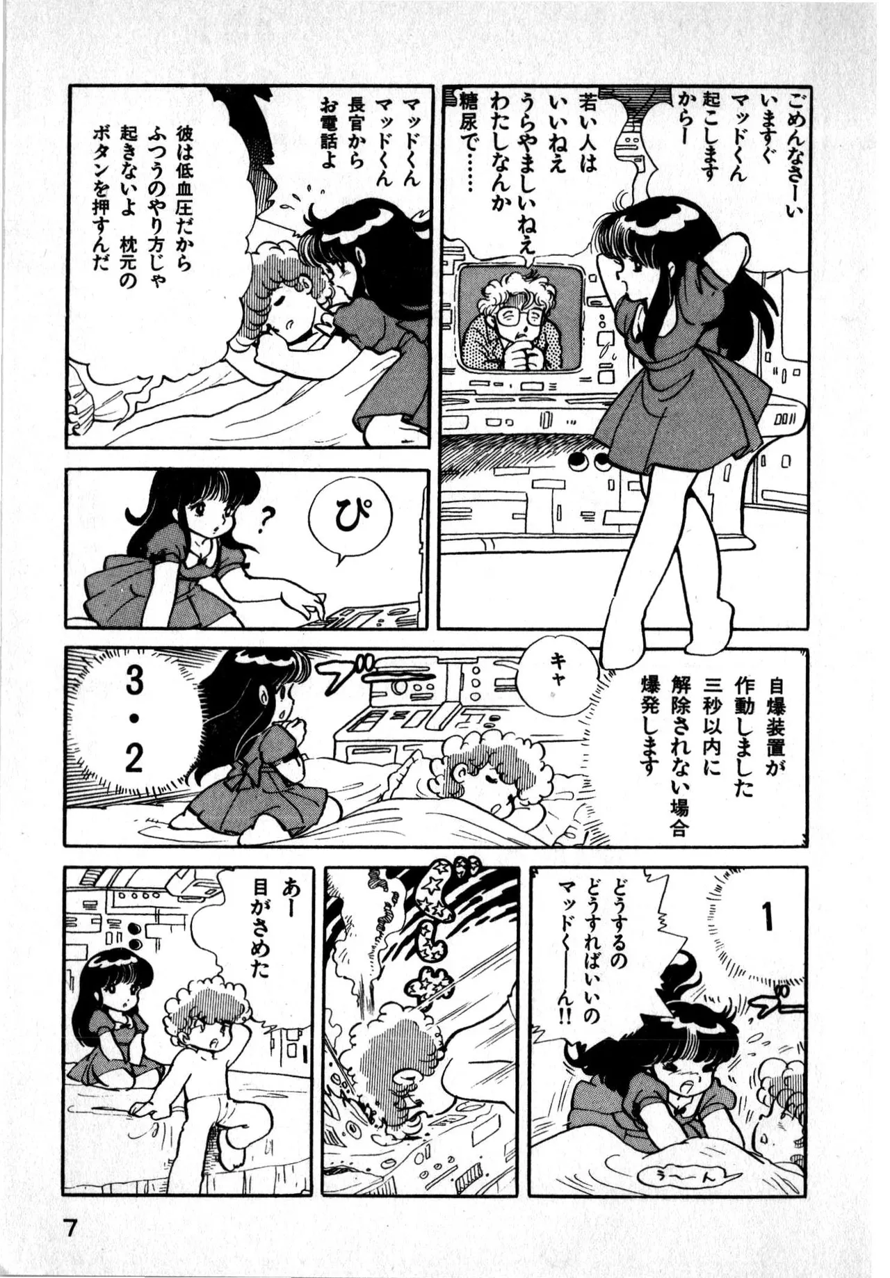 Hideo Land 1 Amazing Mary page 7 full