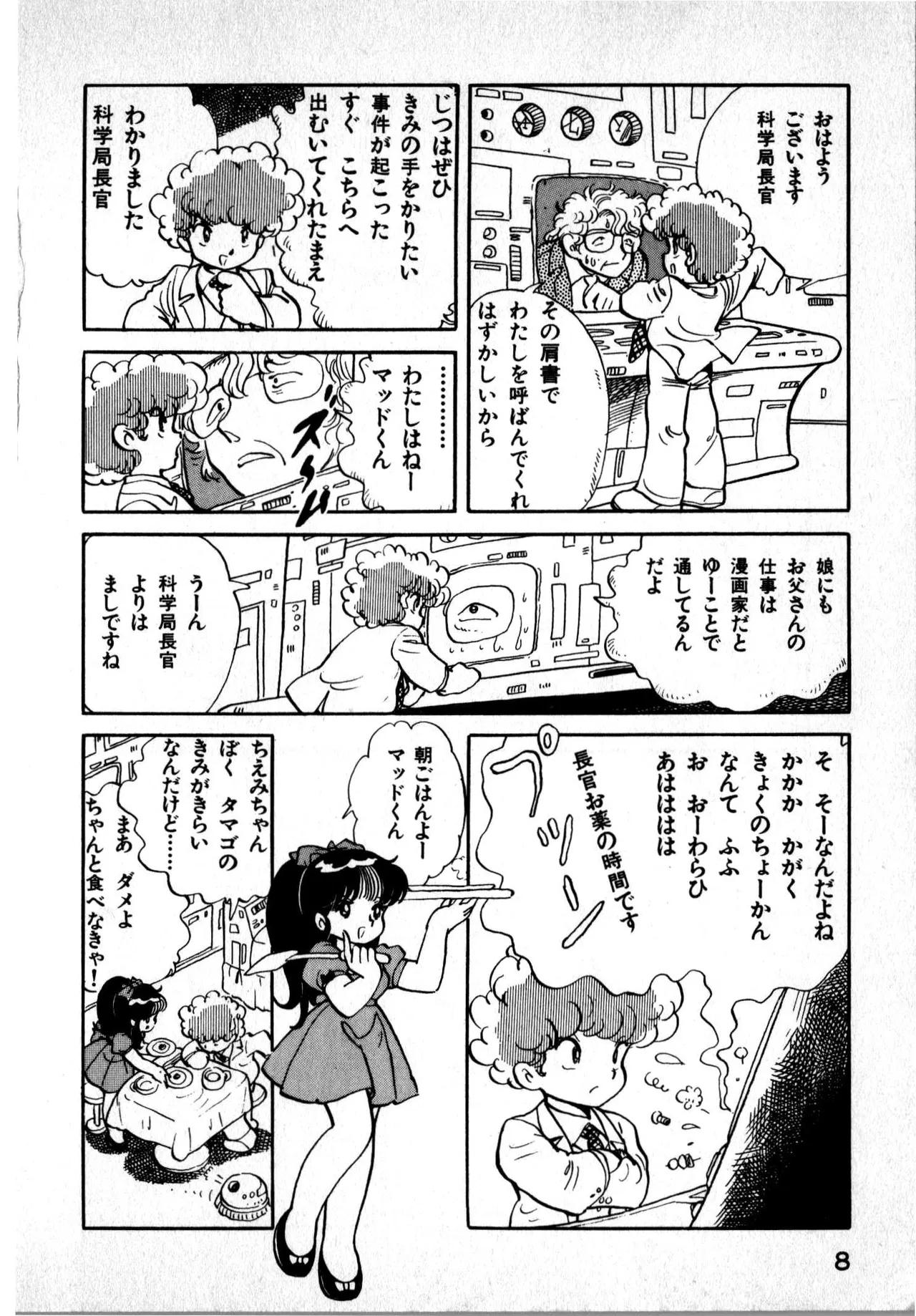 Hideo Land 1 Amazing Mary page 8 full