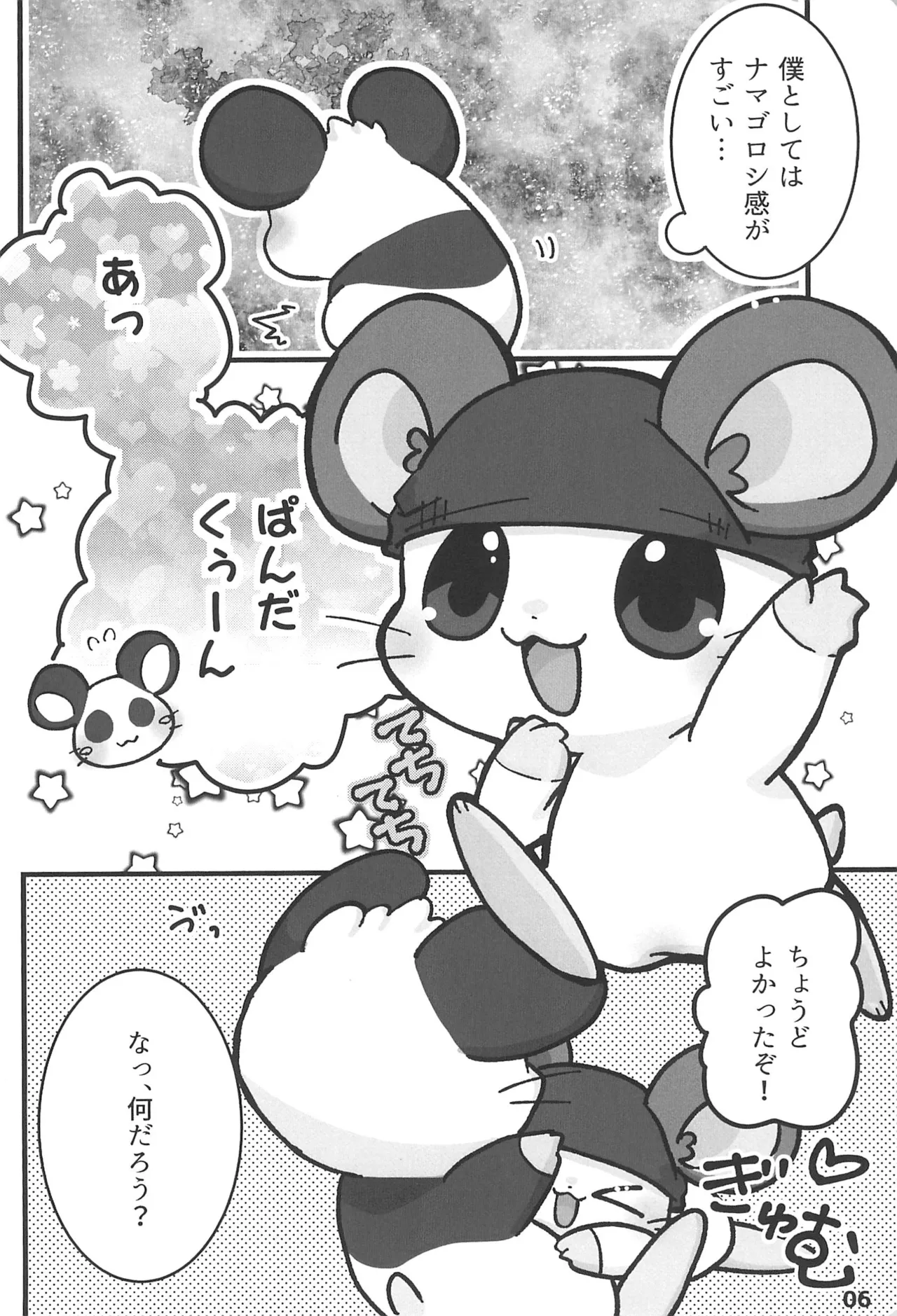 Motto xx Oshiete! Panda-kun page 8 full