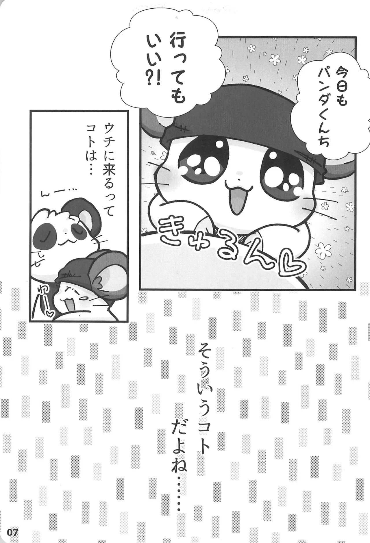 Motto xx Oshiete! Panda-kun page 9 full