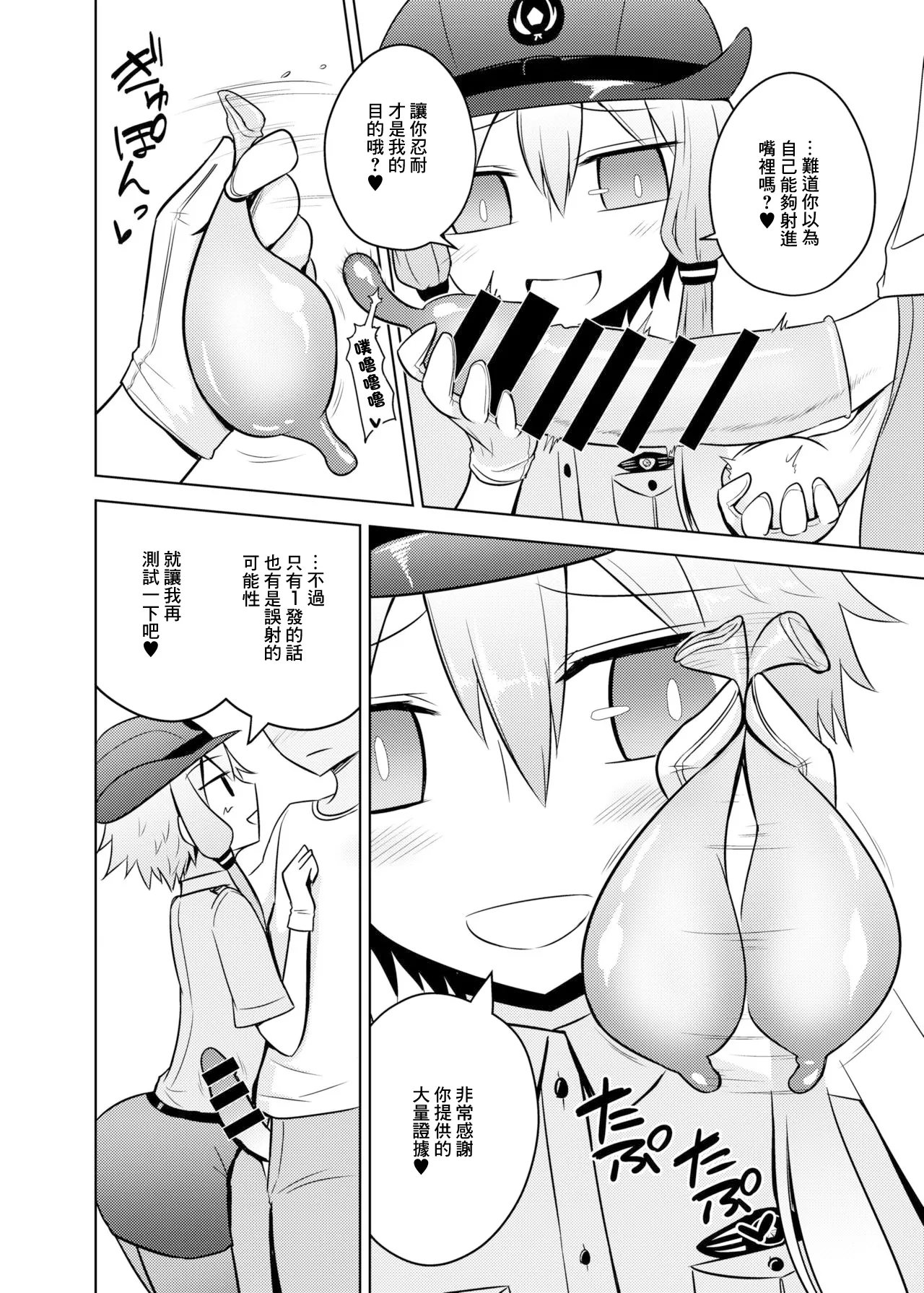 婦警ゆかりさんにされたい！ page 10 full