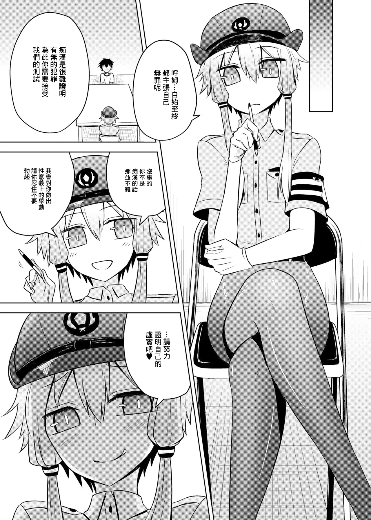 婦警ゆかりさんにされたい！ page 3 full