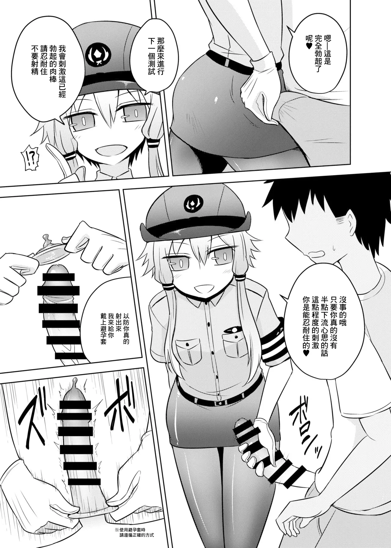 婦警ゆかりさんにされたい！ page 5 full