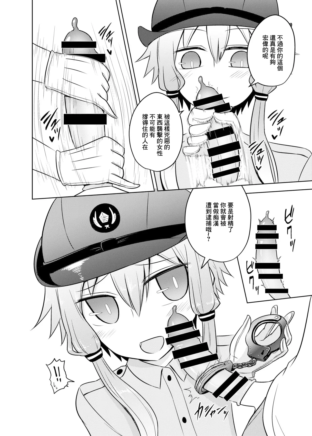 婦警ゆかりさんにされたい！ page 6 full