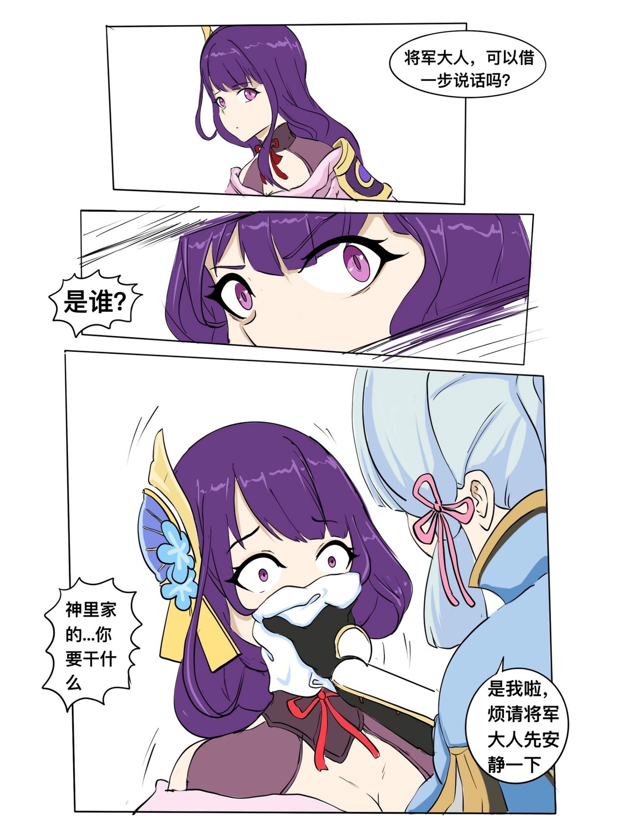 誘 拐 さ れ た 雷 電 将 軍 page 1 full