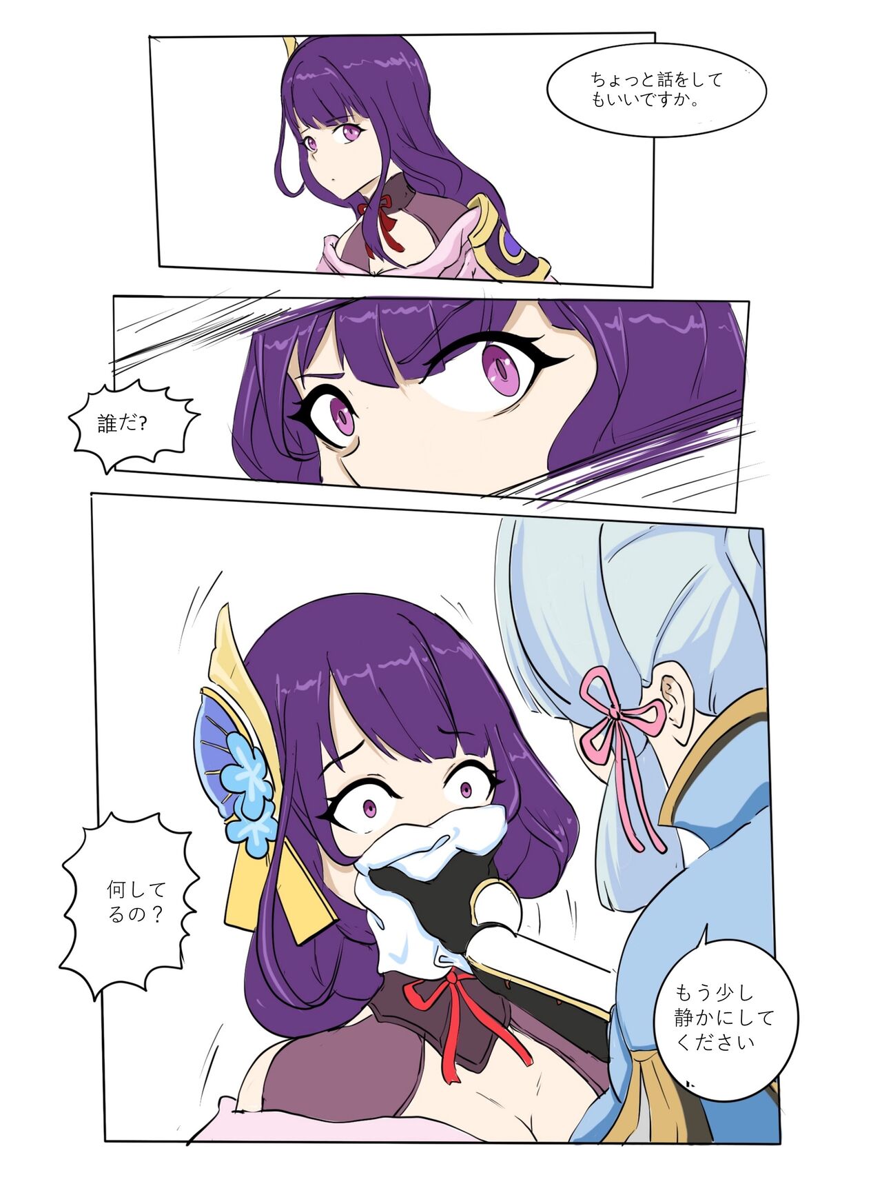 誘 拐 さ れ た 雷 電 将 軍 page 5 full