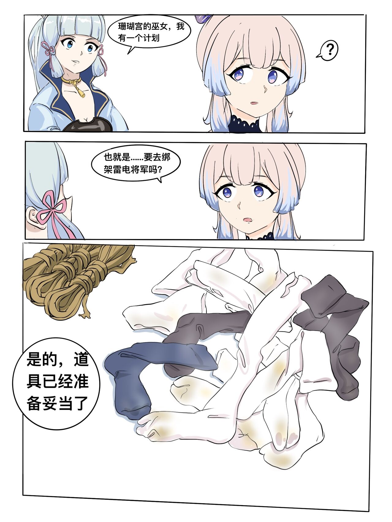 誘 拐 さ れ た 雷 電 将 軍 page 6 full