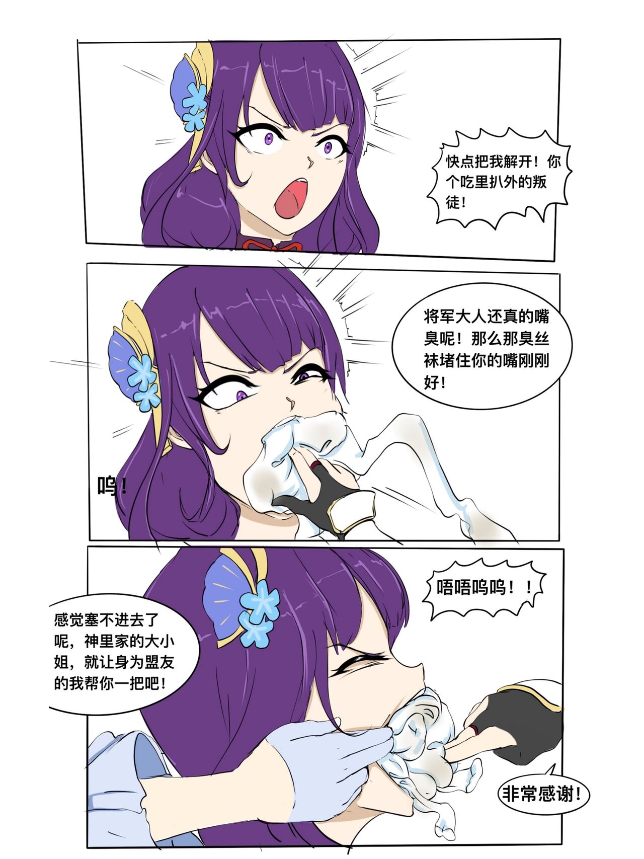 誘 拐 さ れ た 雷 電 将 軍 page 8 full