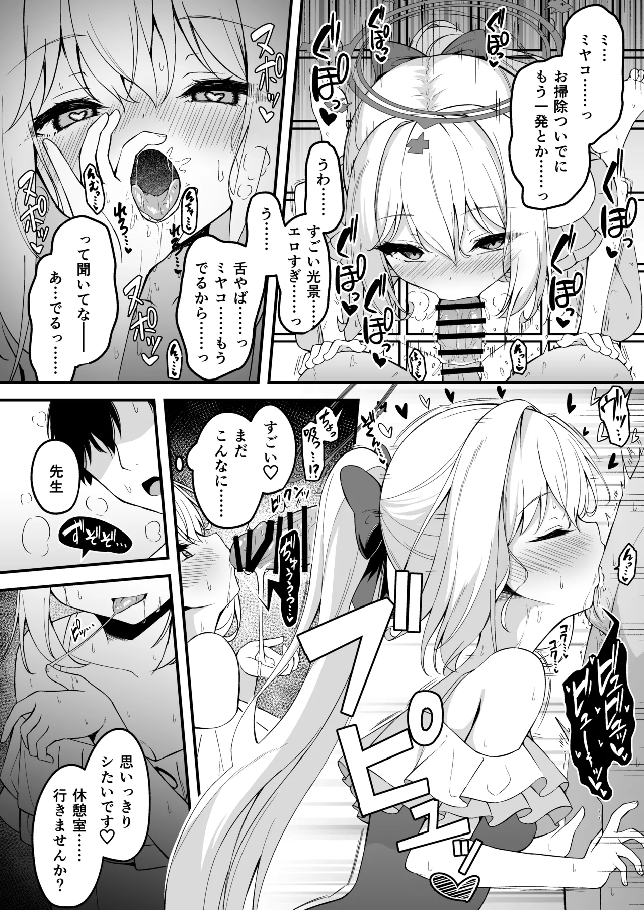 ミヤコと汗を流すのが気持ち良すぎる話 page 2 full