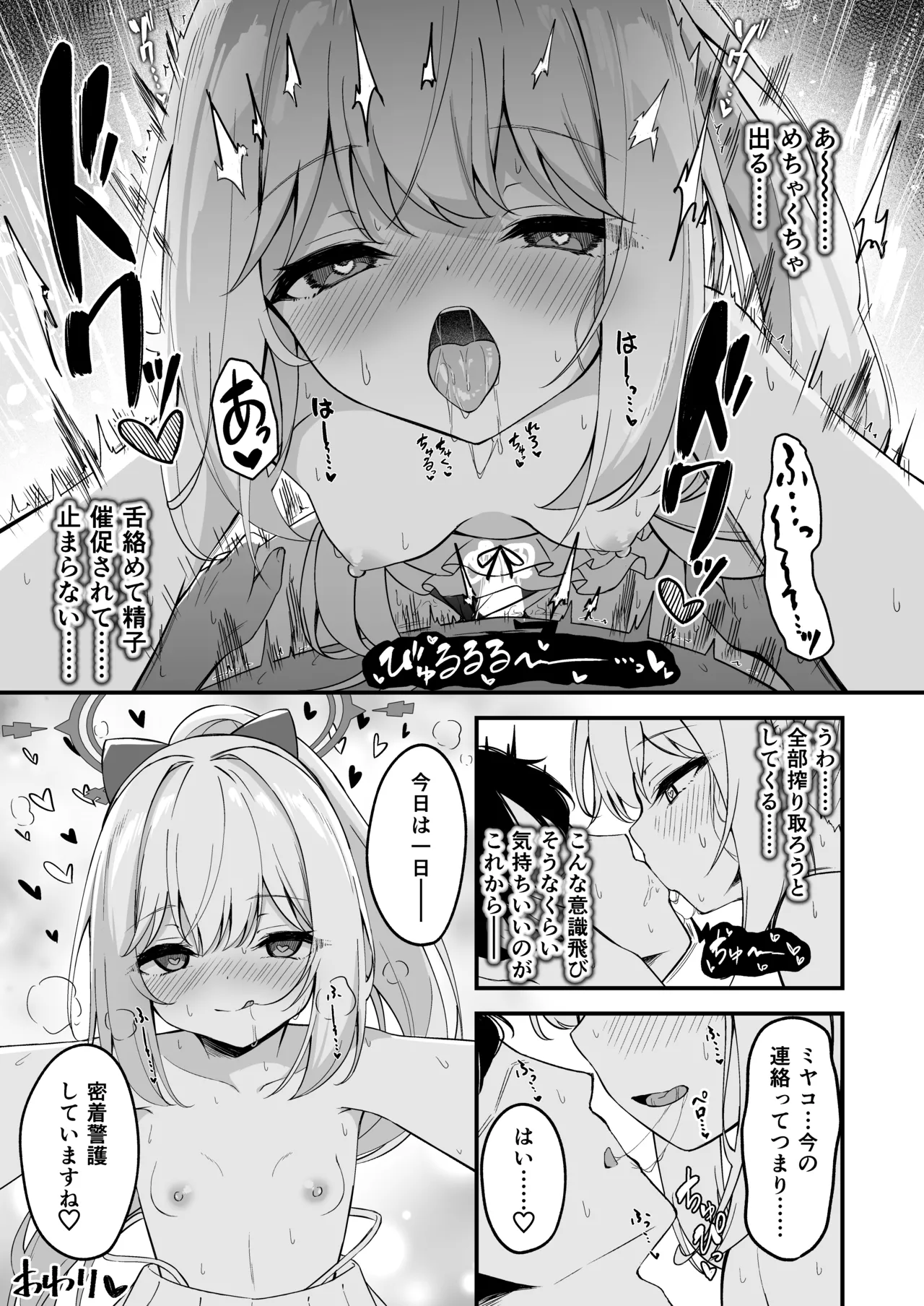 ミヤコと汗を流すのが気持ち良すぎる話 page 5 full