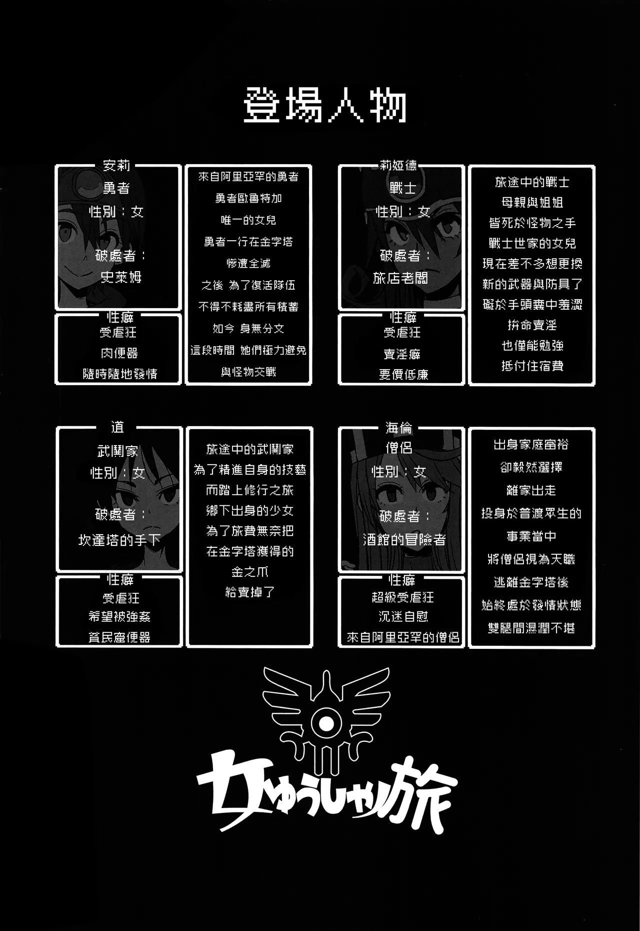 Onna Yuusha no Tabi 6 Abarezaru Rangi page 2 full