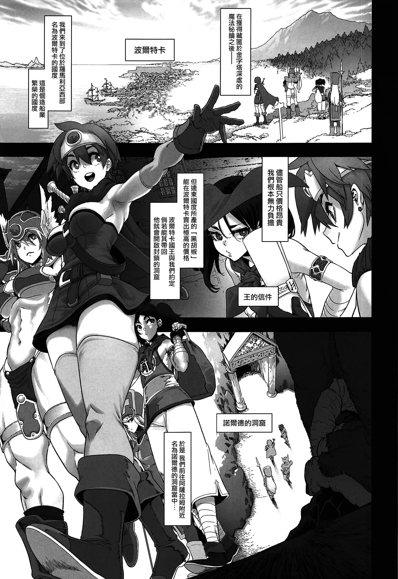 Onna Yuusha no Tabi 6 Abarezaru Rangi page 3 full