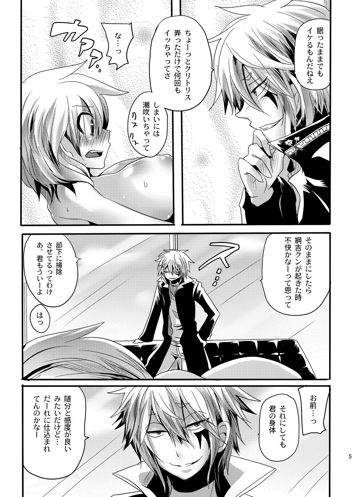 Kankin Ryoujoku page 4 full