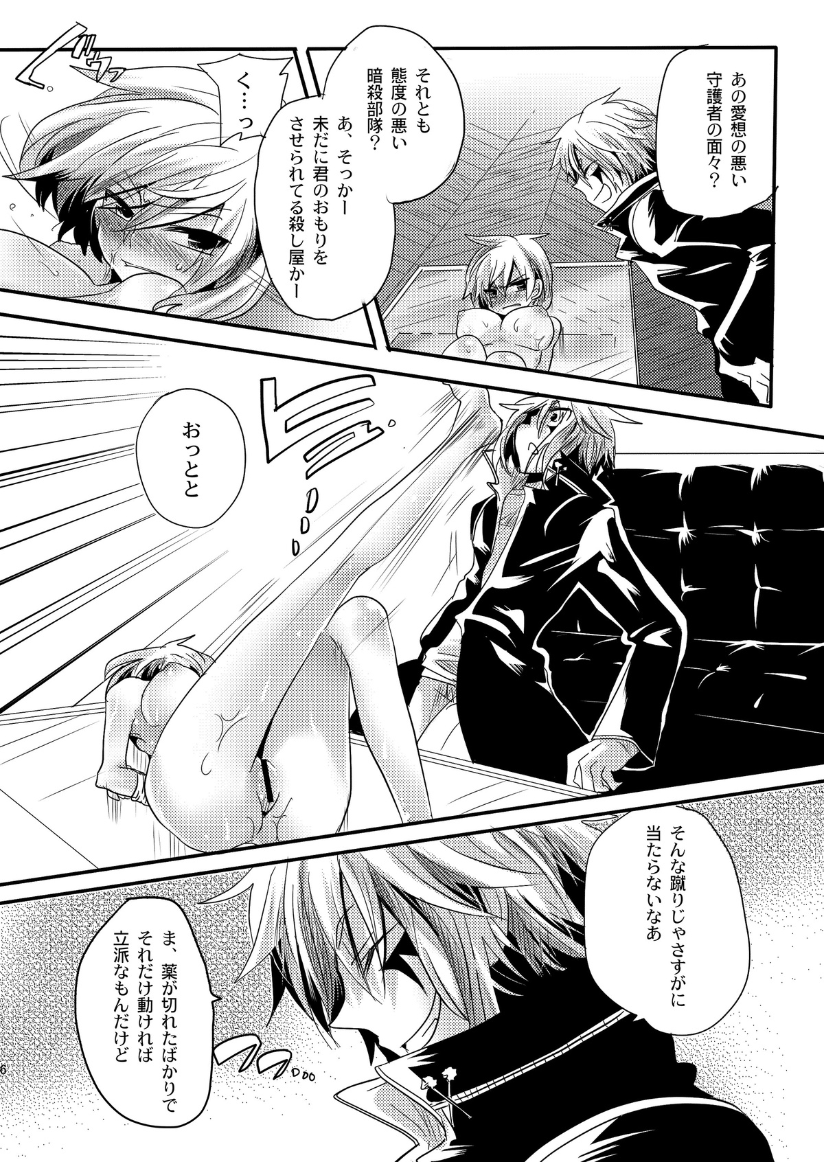 Kankin Ryoujoku page 5 full