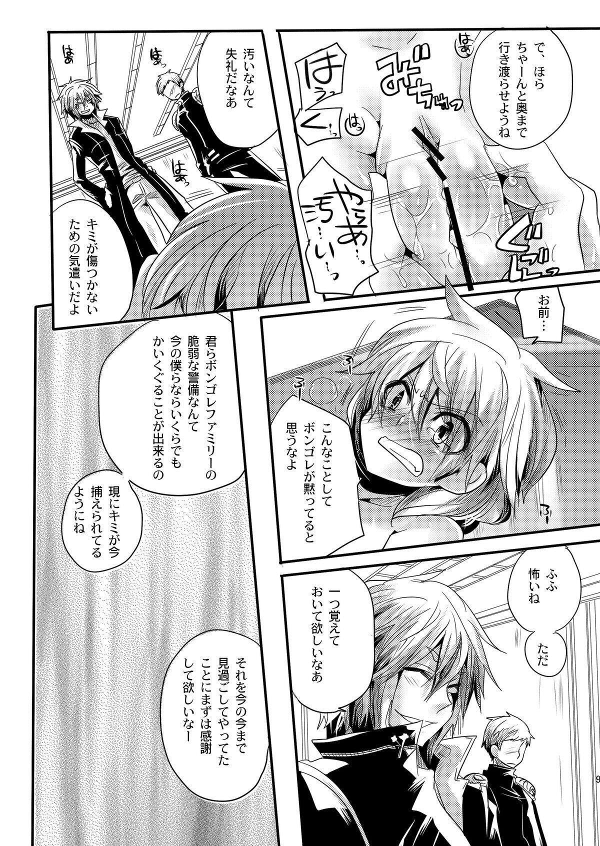 Kankin Ryoujoku page 8 full