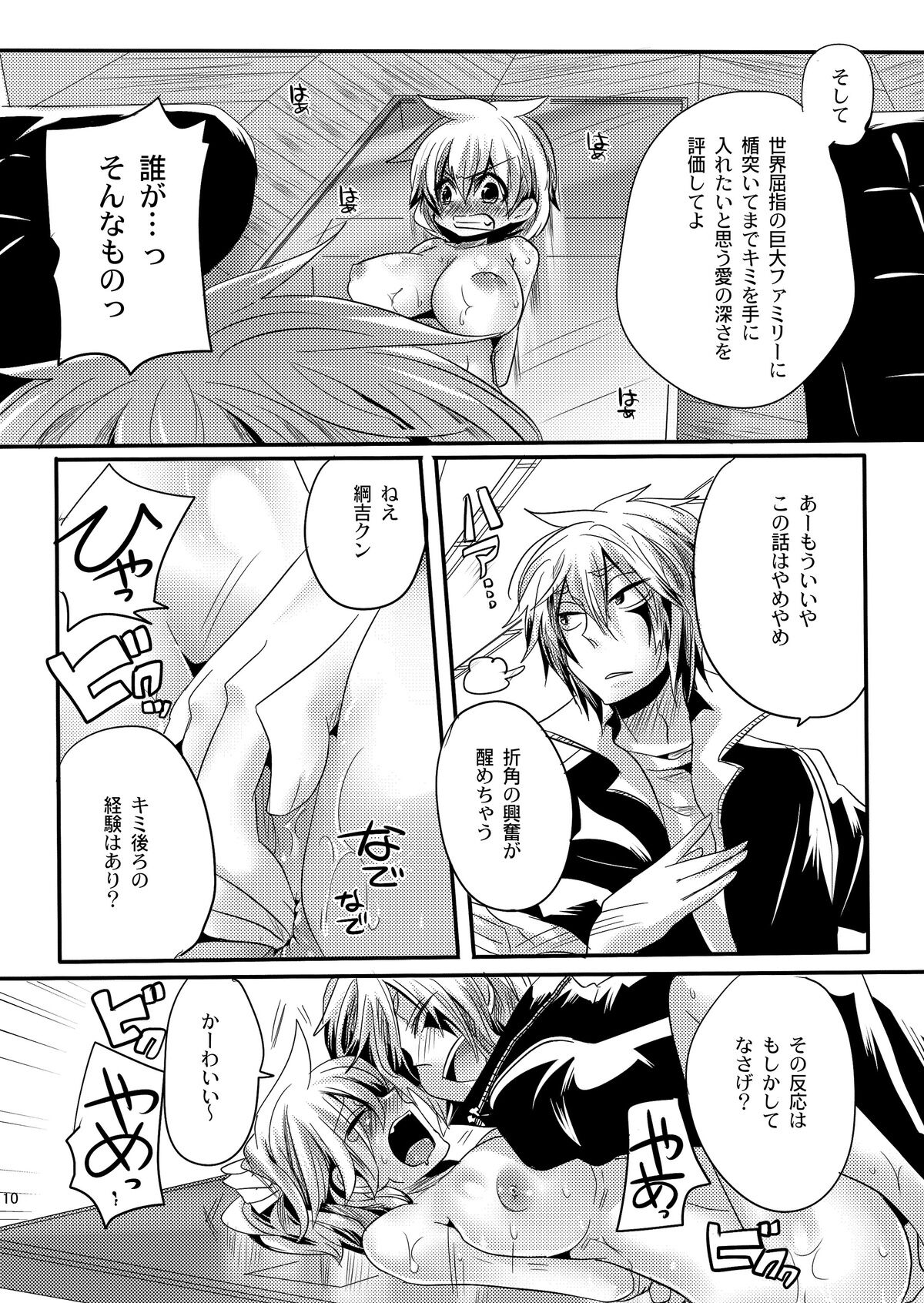 Kankin Ryoujoku page 9 full