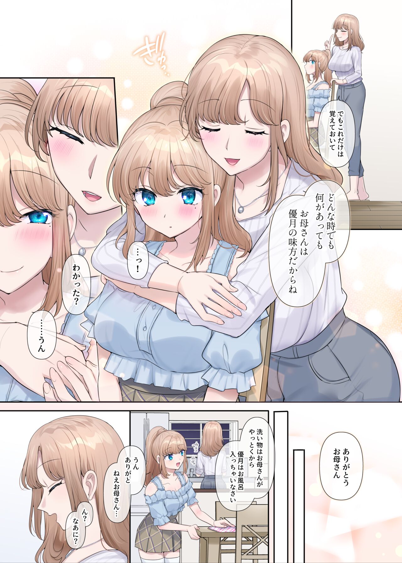 輝光聖姫アレスティア～乗っ取られた愛情と淫堕に染まる魂（ココロ）～ page 10 full