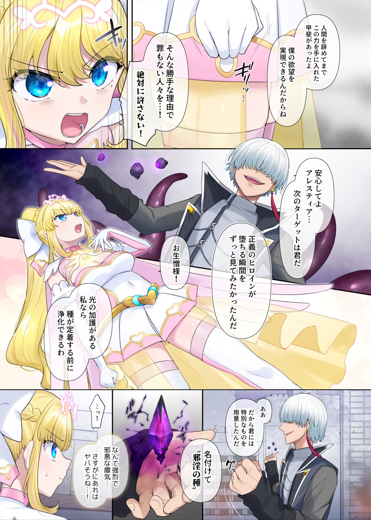 輝光聖姫アレスティア～乗っ取られた愛情と淫堕に染まる魂（ココロ）～ page 4 full