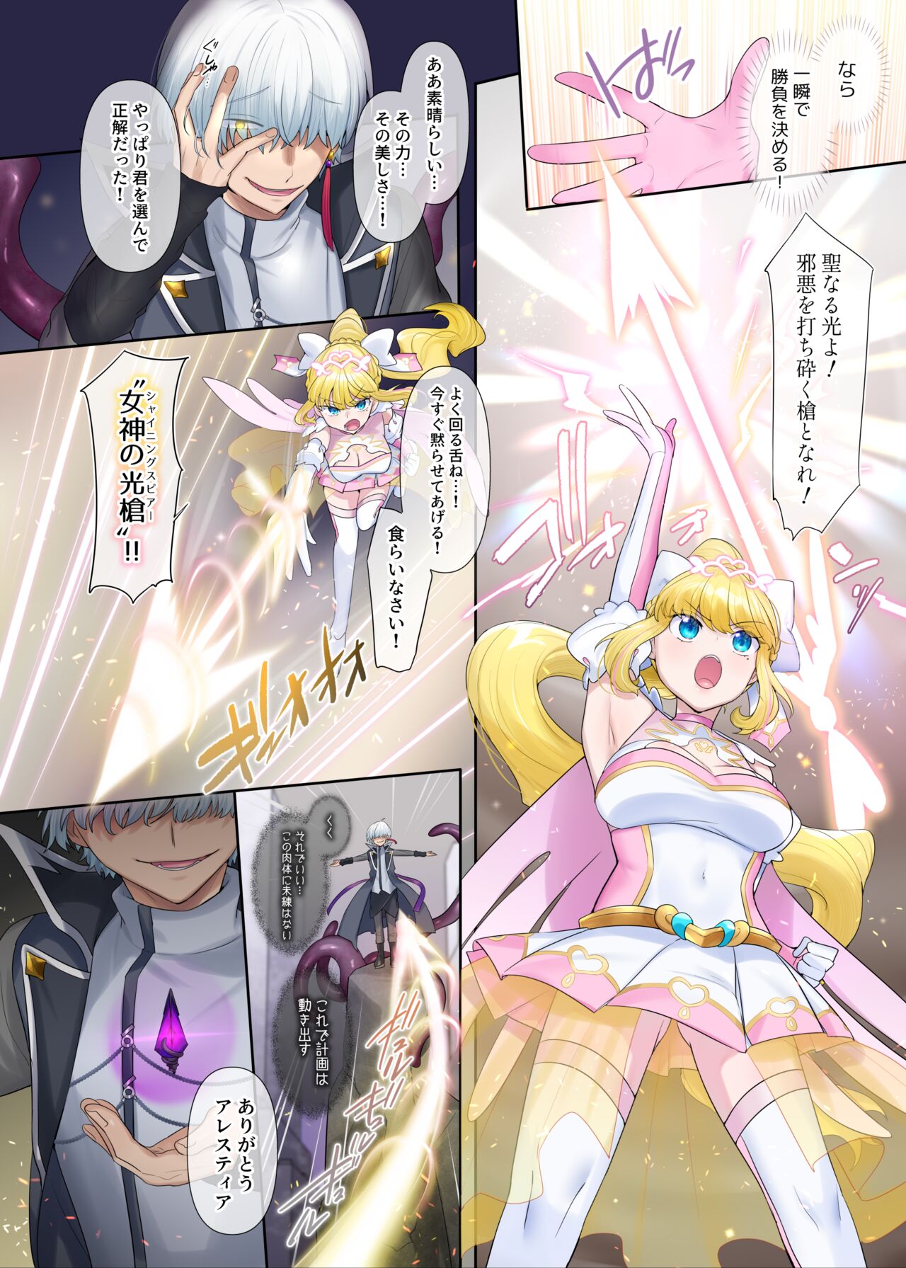 輝光聖姫アレスティア～乗っ取られた愛情と淫堕に染まる魂（ココロ）～ page 5 full