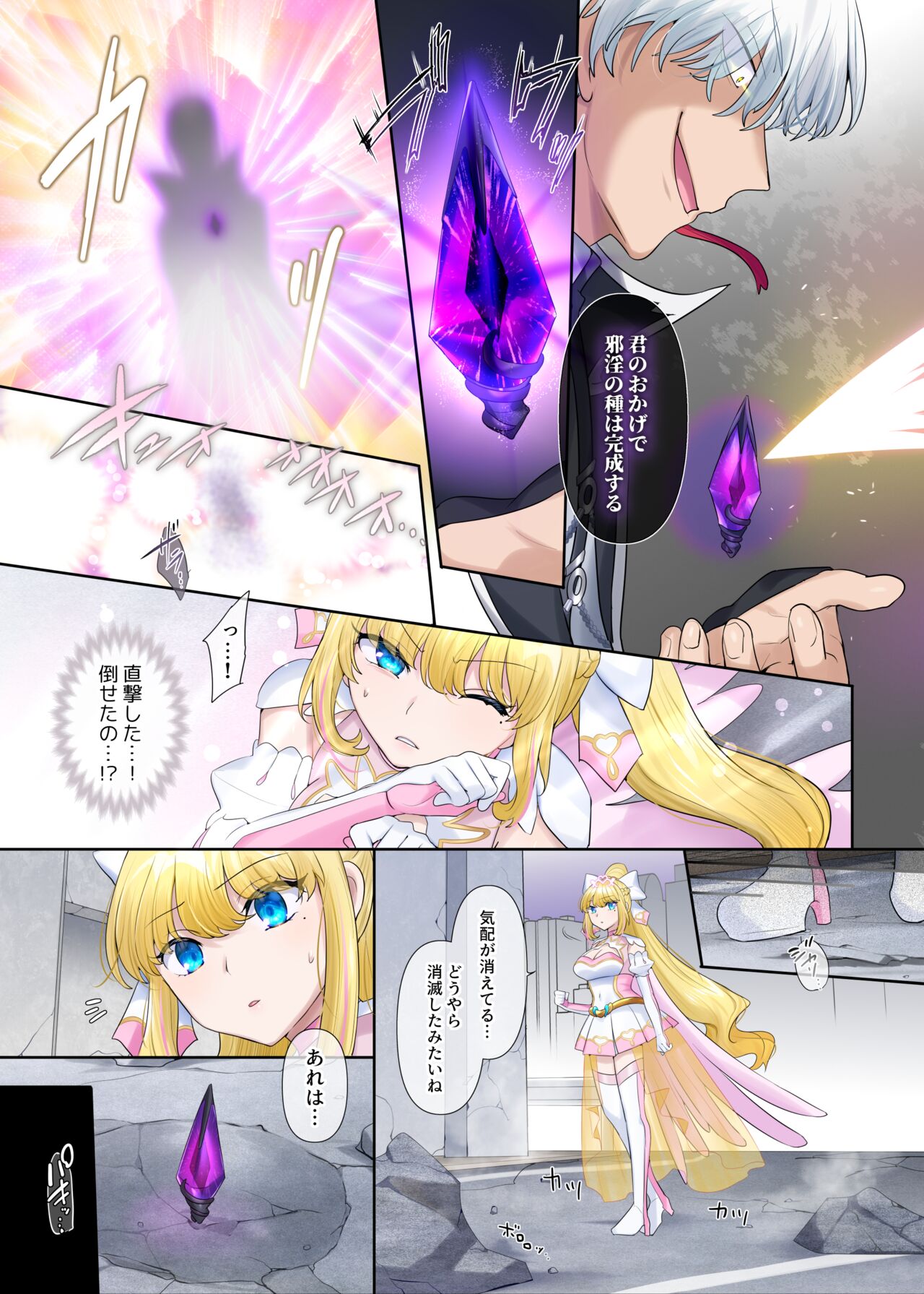 輝光聖姫アレスティア～乗っ取られた愛情と淫堕に染まる魂（ココロ）～ page 6 full