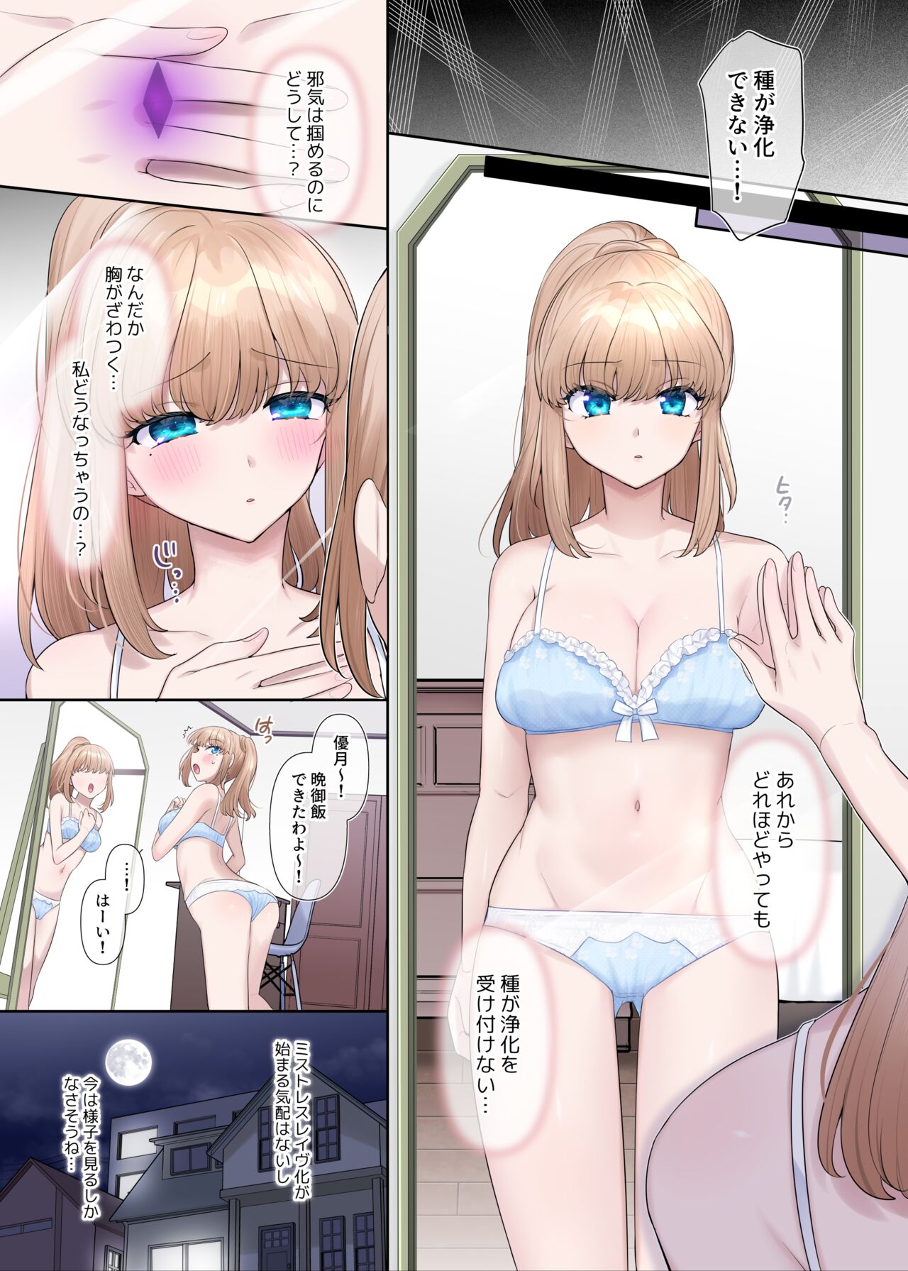 輝光聖姫アレスティア～乗っ取られた愛情と淫堕に染まる魂（ココロ）～ page 8 full