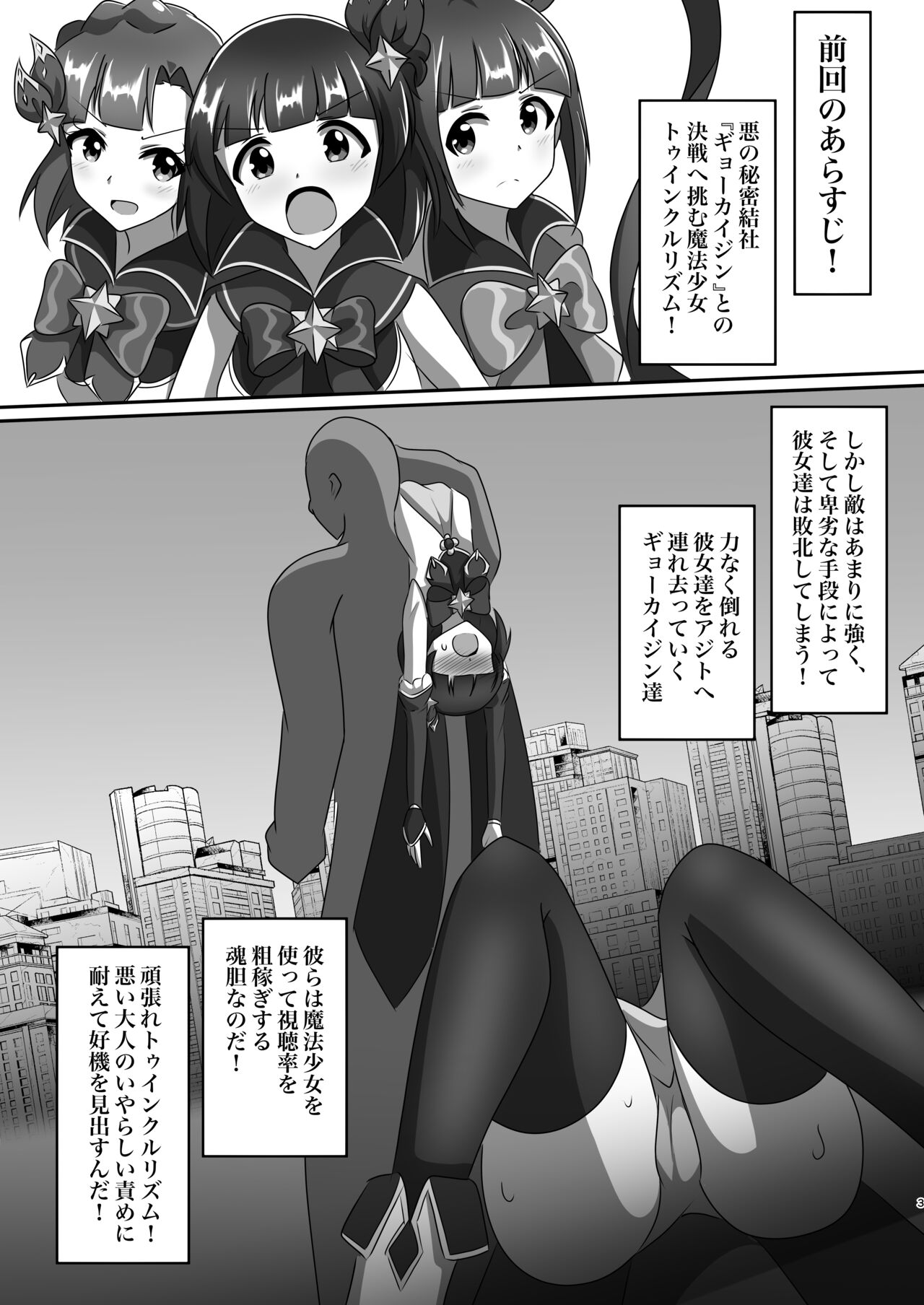 魔法少女→ギョーカイペット page 2 full