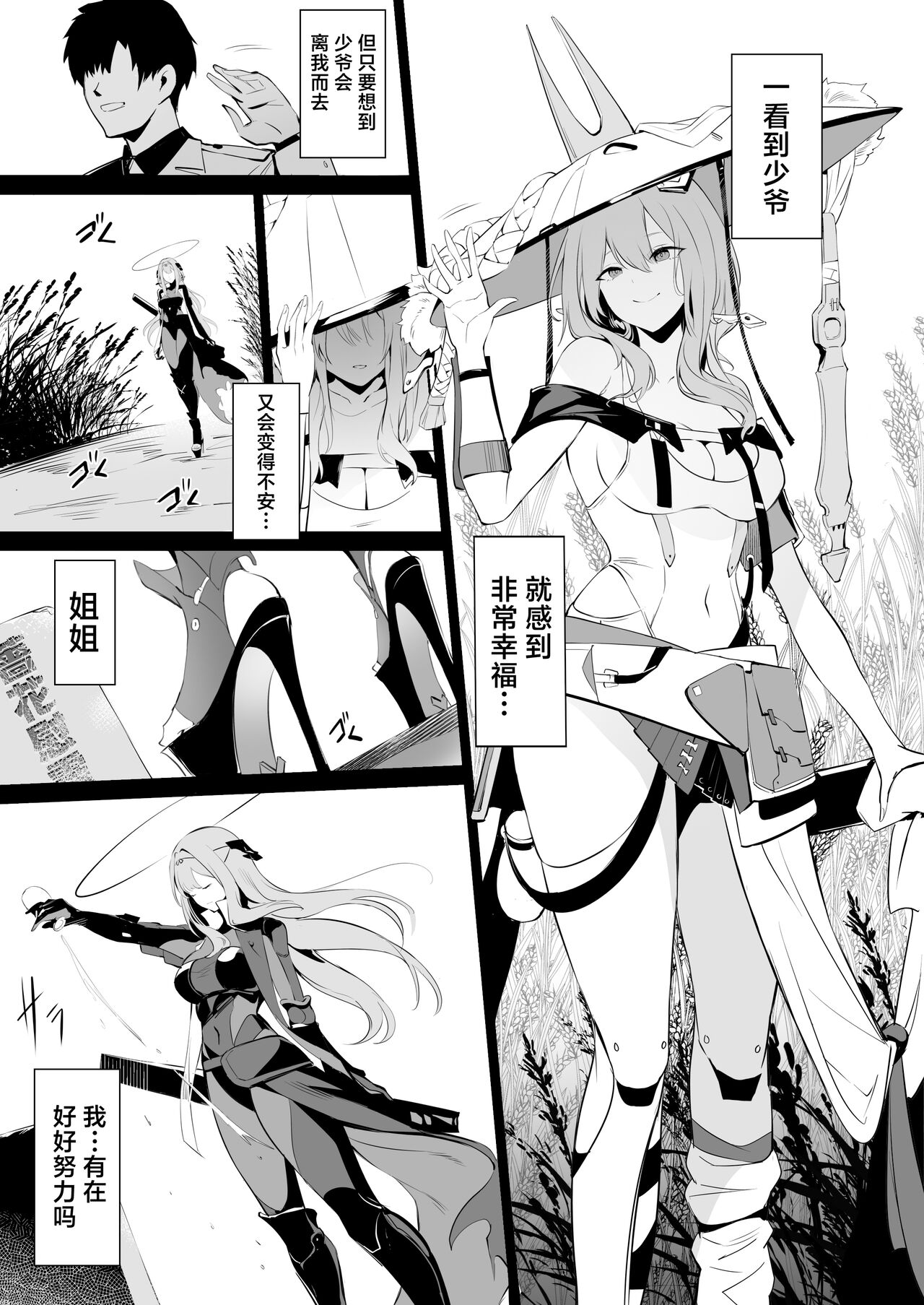 Guren to Mendansuru | 对红莲进行咨询 page 3 full