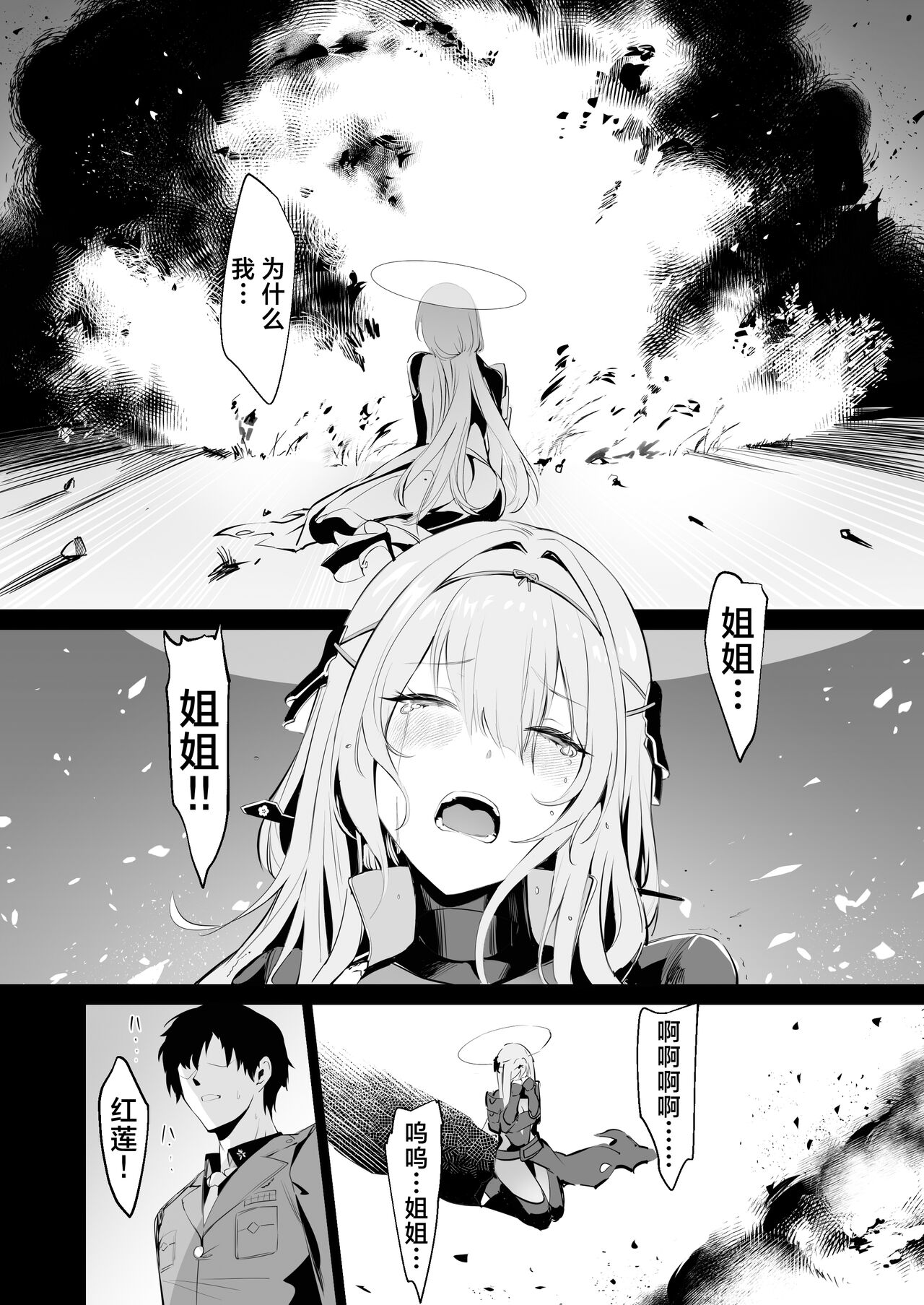 Guren to Mendansuru | 对红莲进行咨询 page 8 full