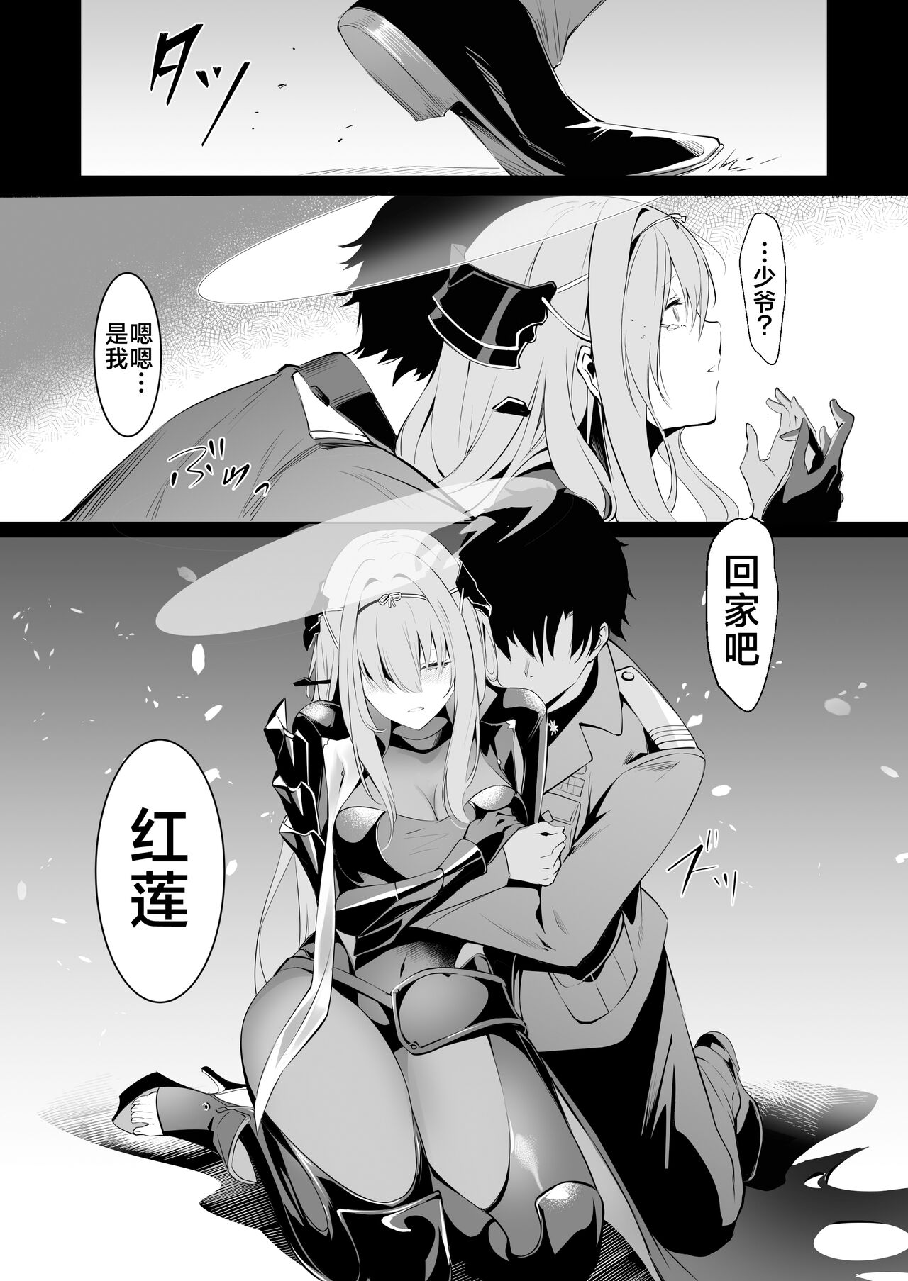Guren to Mendansuru | 对红莲进行咨询 page 9 full