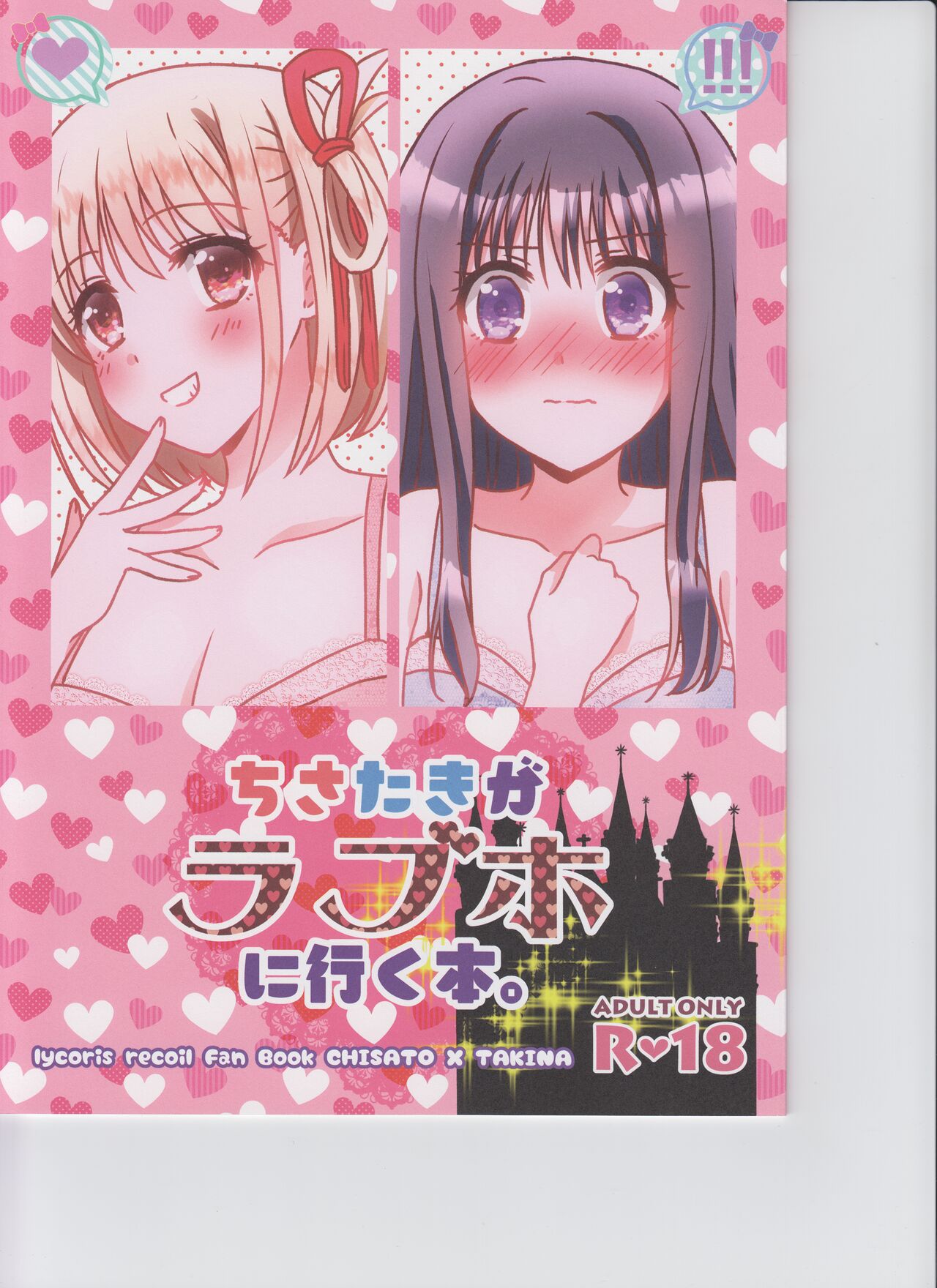 ChisaTaki ga LoveHo ni Iku Hon. page 1 full