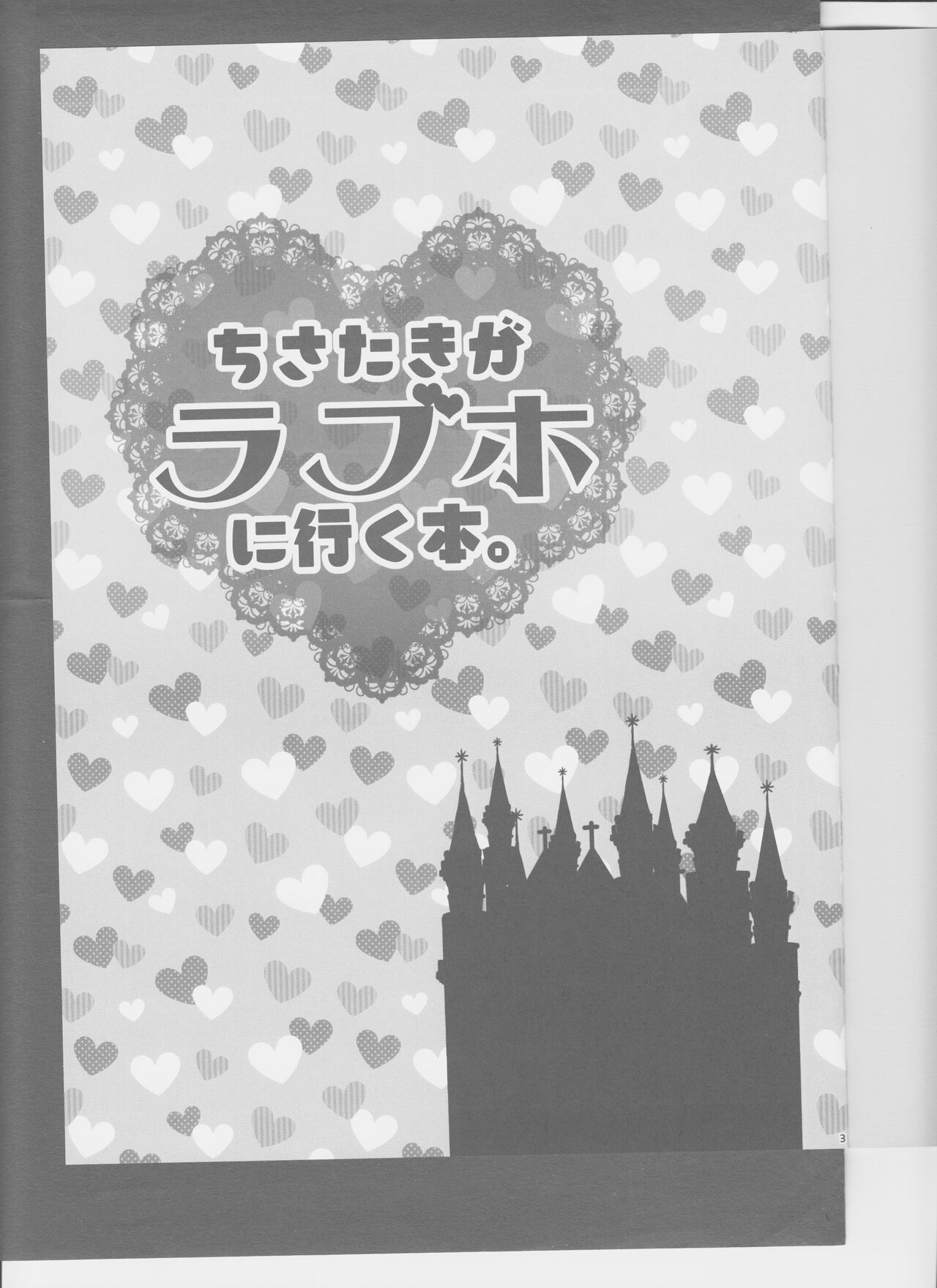 ChisaTaki ga LoveHo ni Iku Hon. page 3 full