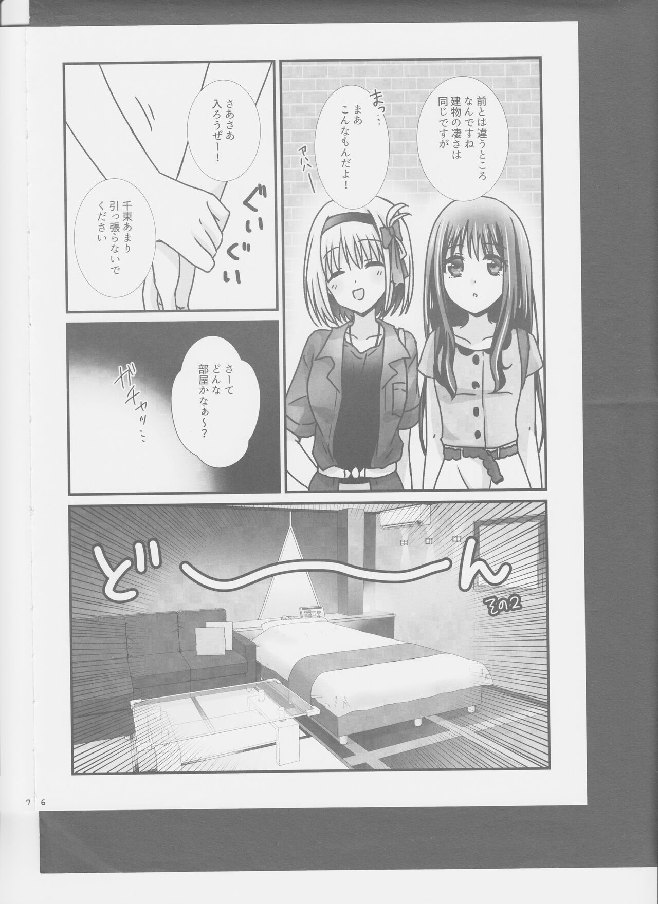 ChisaTaki ga LoveHo ni Iku Hon. page 6 full