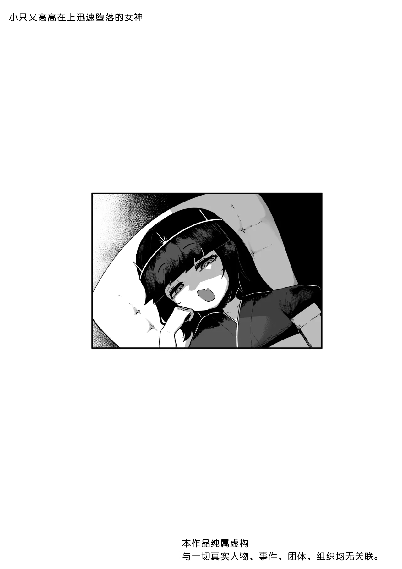 Chiisaku Kedakai Sokuochi Megami page 3 full