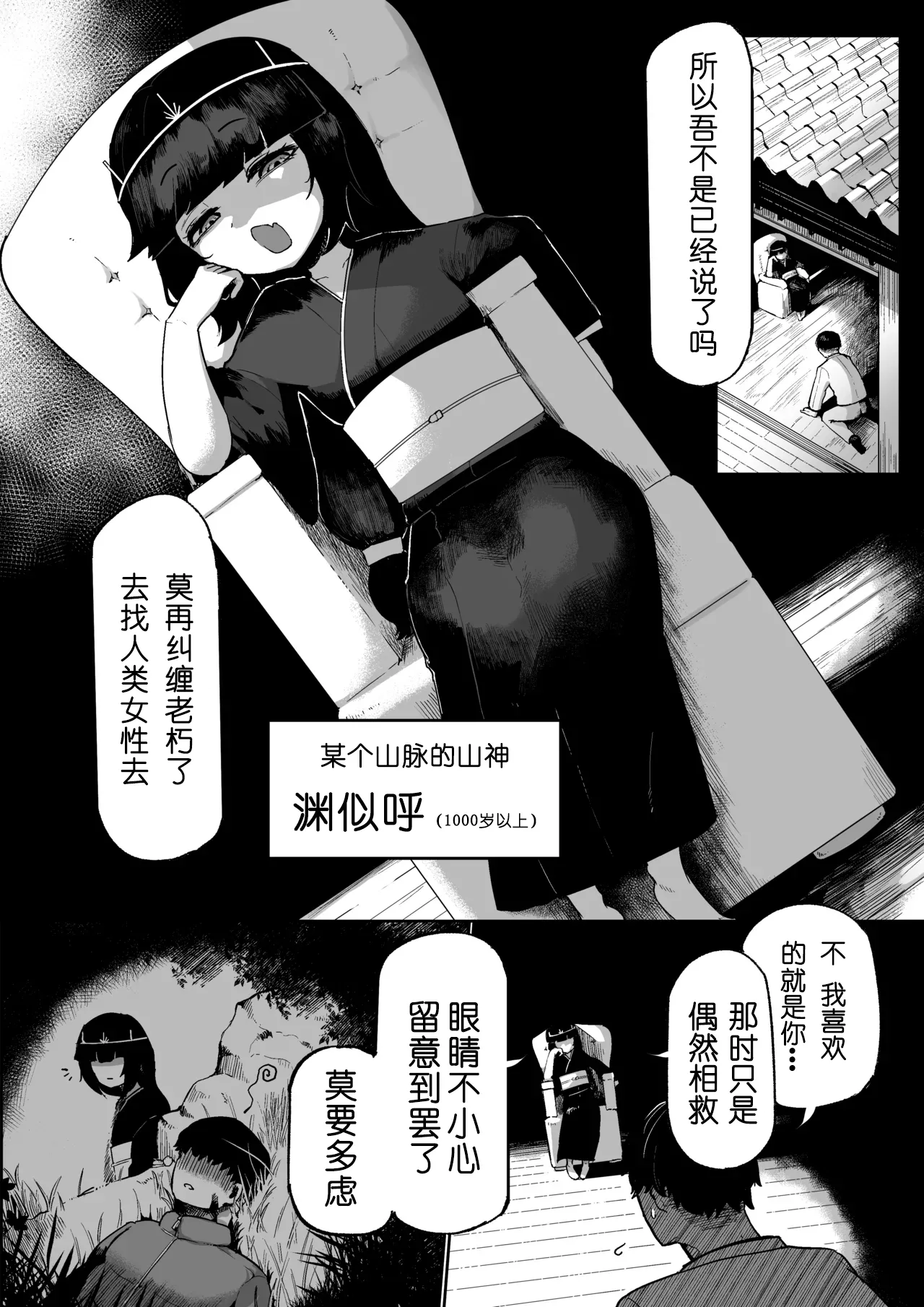 Chiisaku Kedakai Sokuochi Megami page 4 full