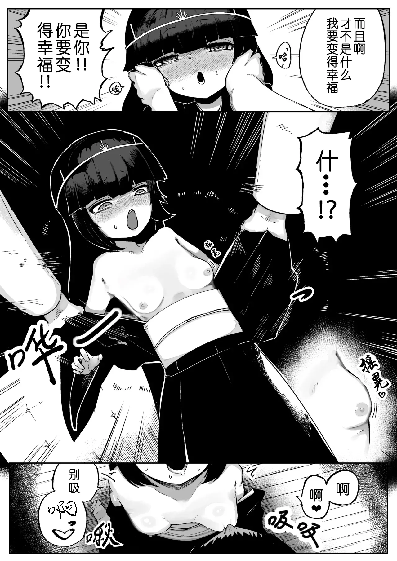 Chiisaku Kedakai Sokuochi Megami page 7 full