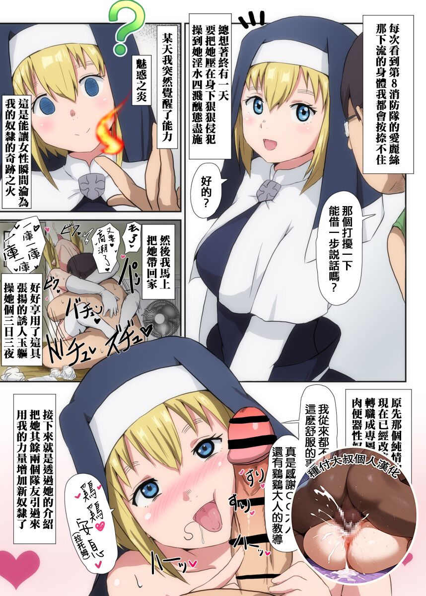 Enen no Shouboutai Saimin Yojouhan Dai 8 Benjo-tai page 1 full