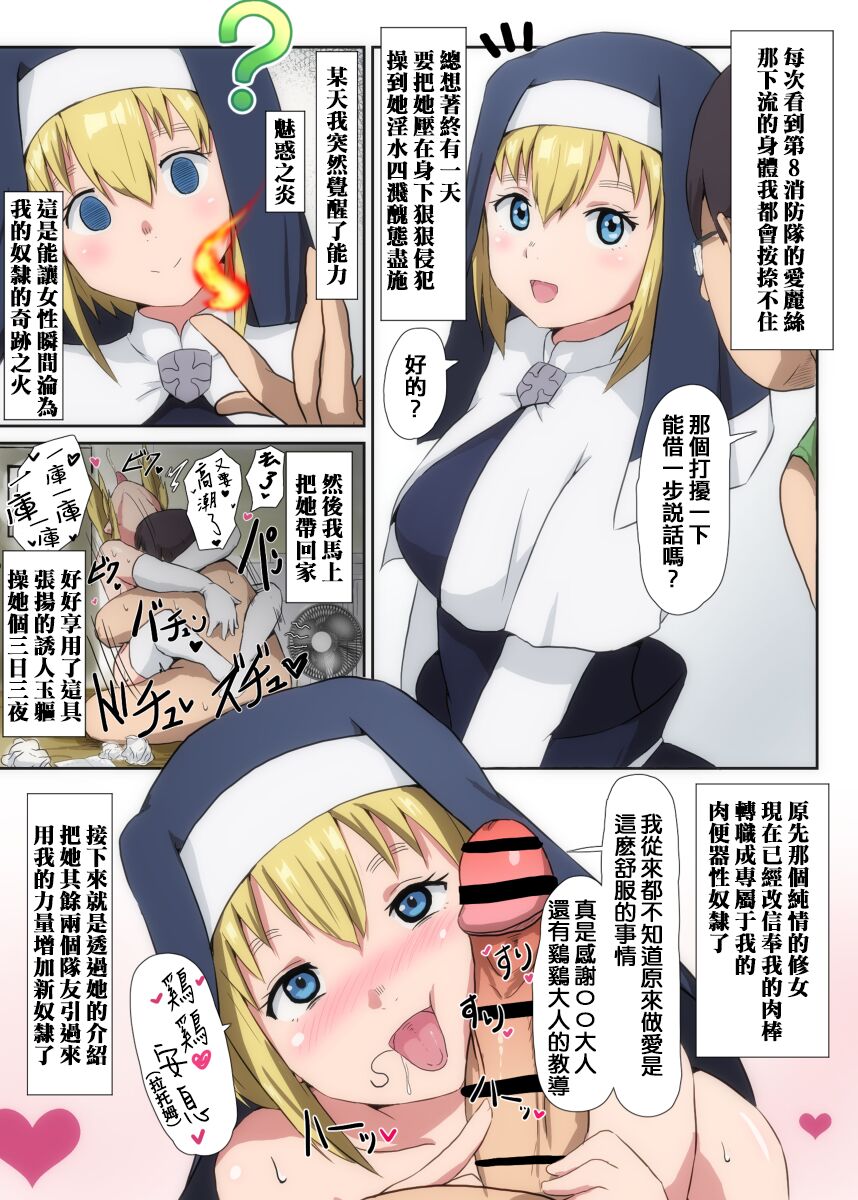 Enen no Shouboutai Saimin Yojouhan Dai 8 Benjo-tai page 2 full