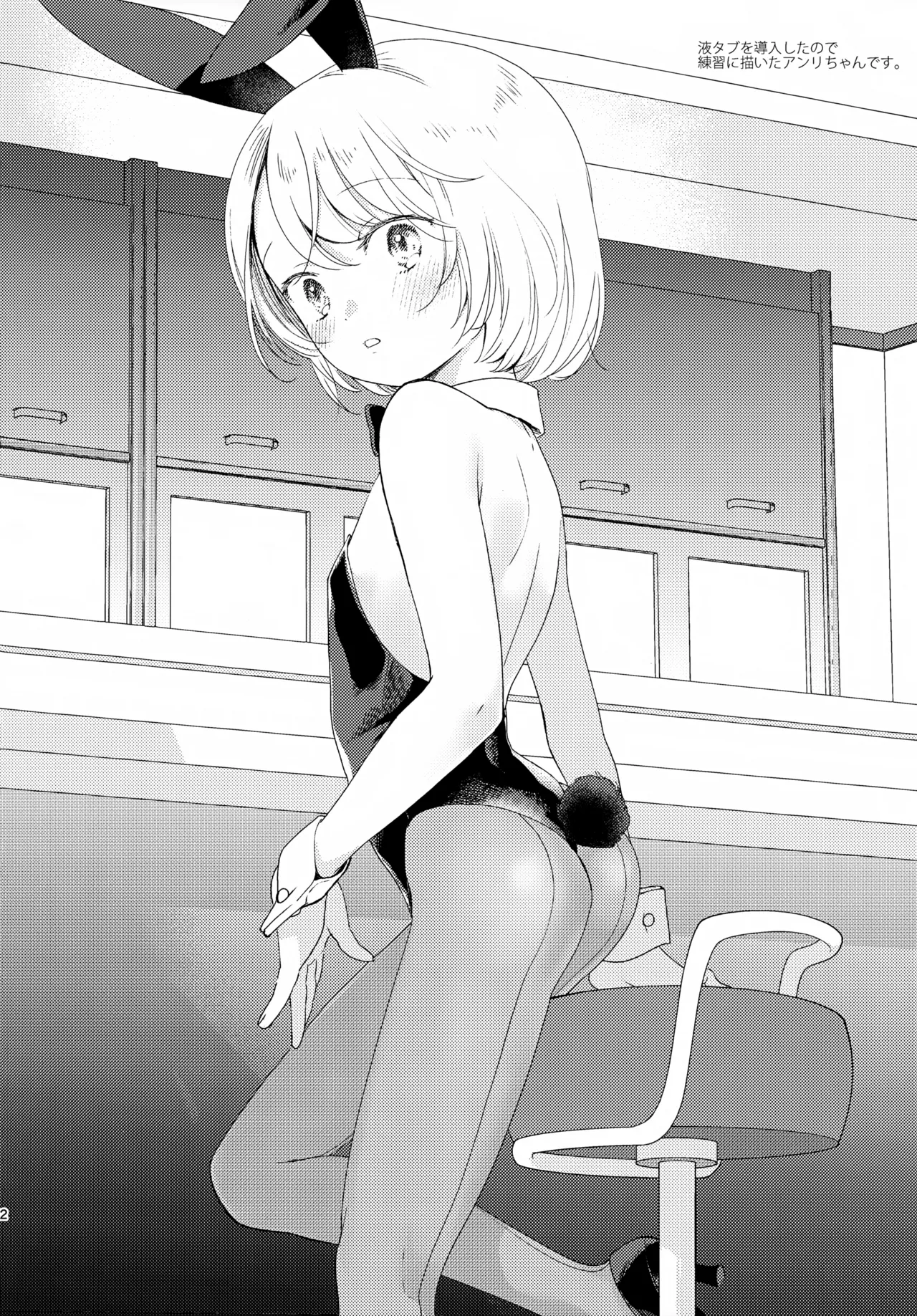 Kotoshi mo Ganbatta Anata e page 2 full