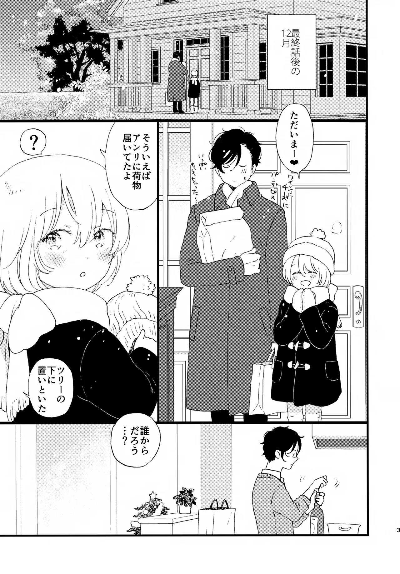 Kotoshi mo Ganbatta Anata e page 3 full